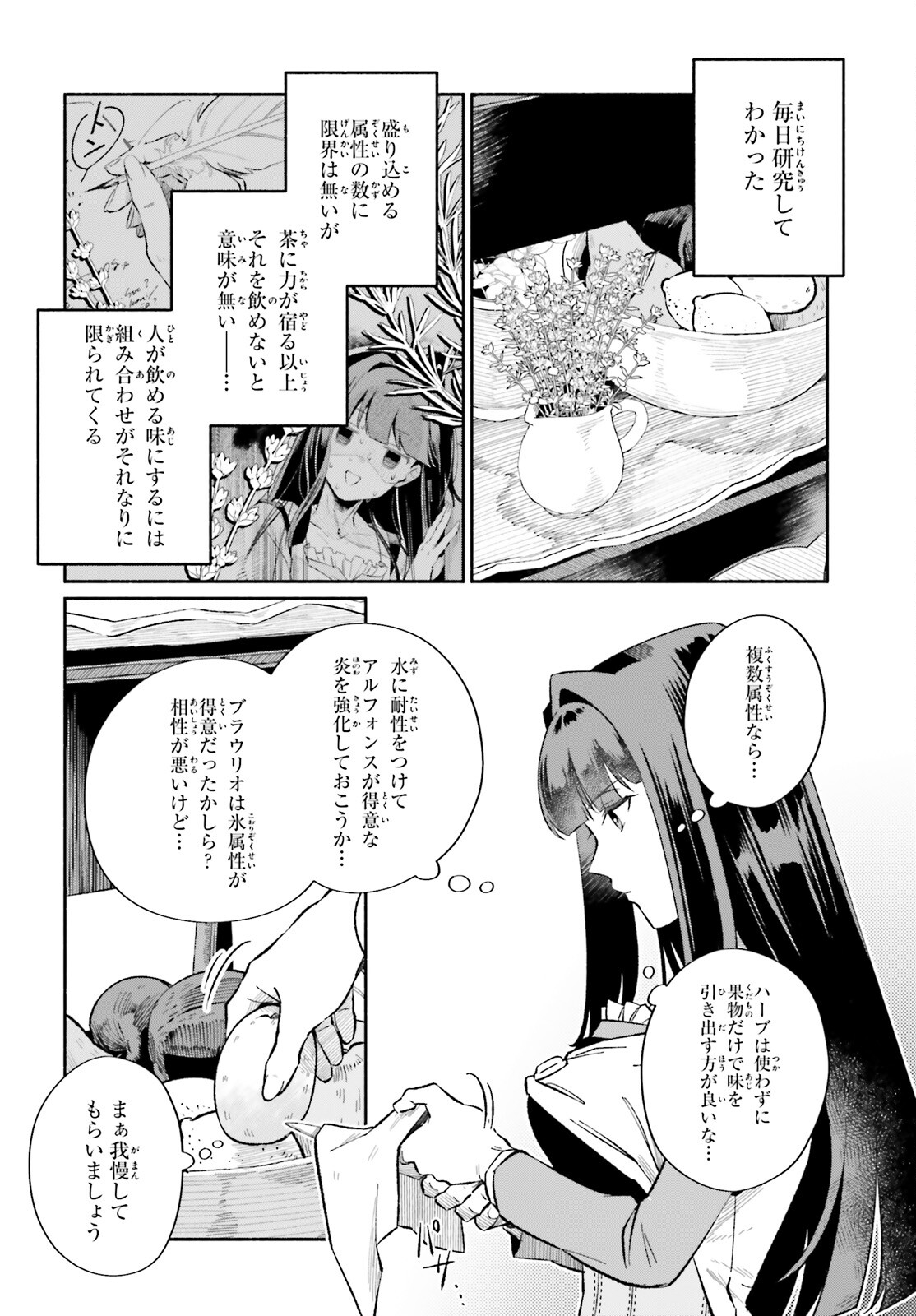 捨てられ白魔法使いの紅茶生活 第14話 - Page 16