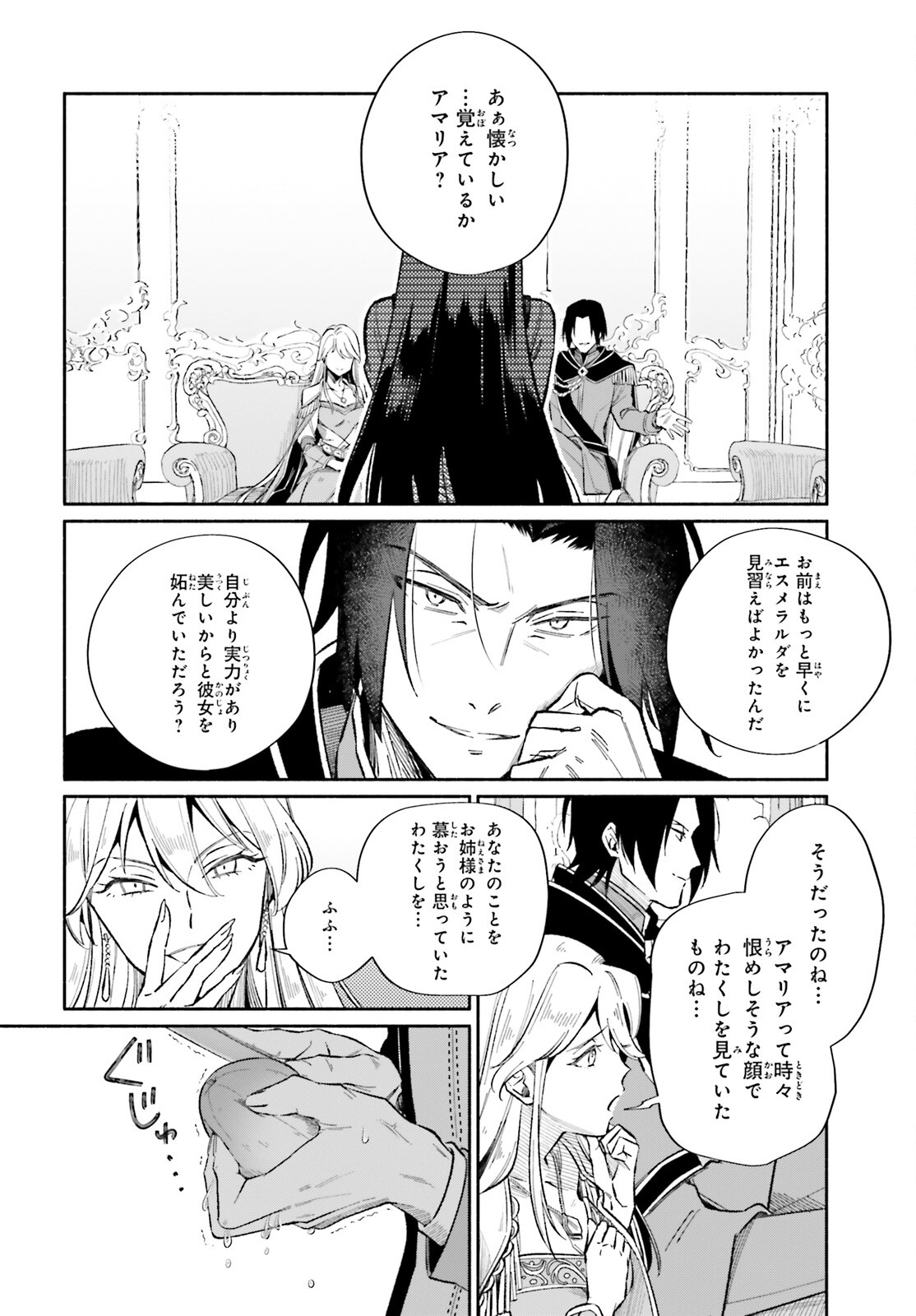 捨てられ白魔法使いの紅茶生活 第14話 - Page 18