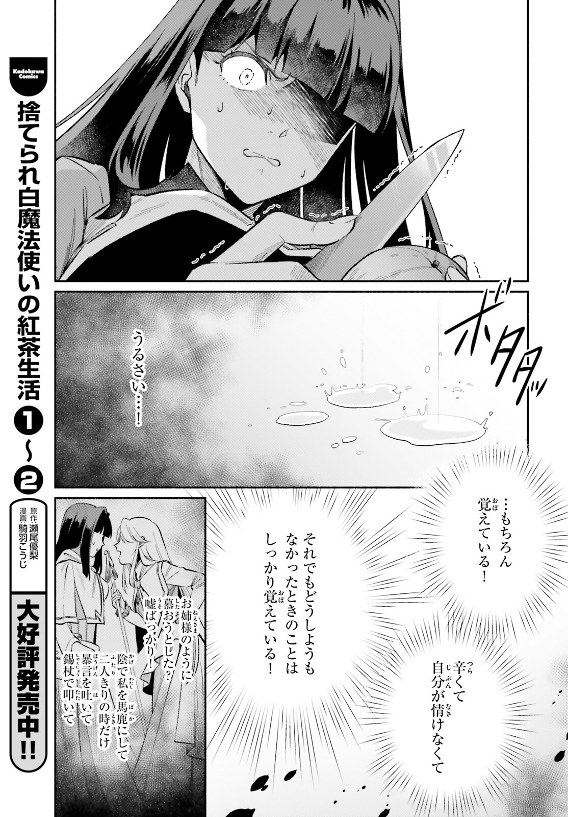 捨てられ白魔法使いの紅茶生活 第14話 - Page 19