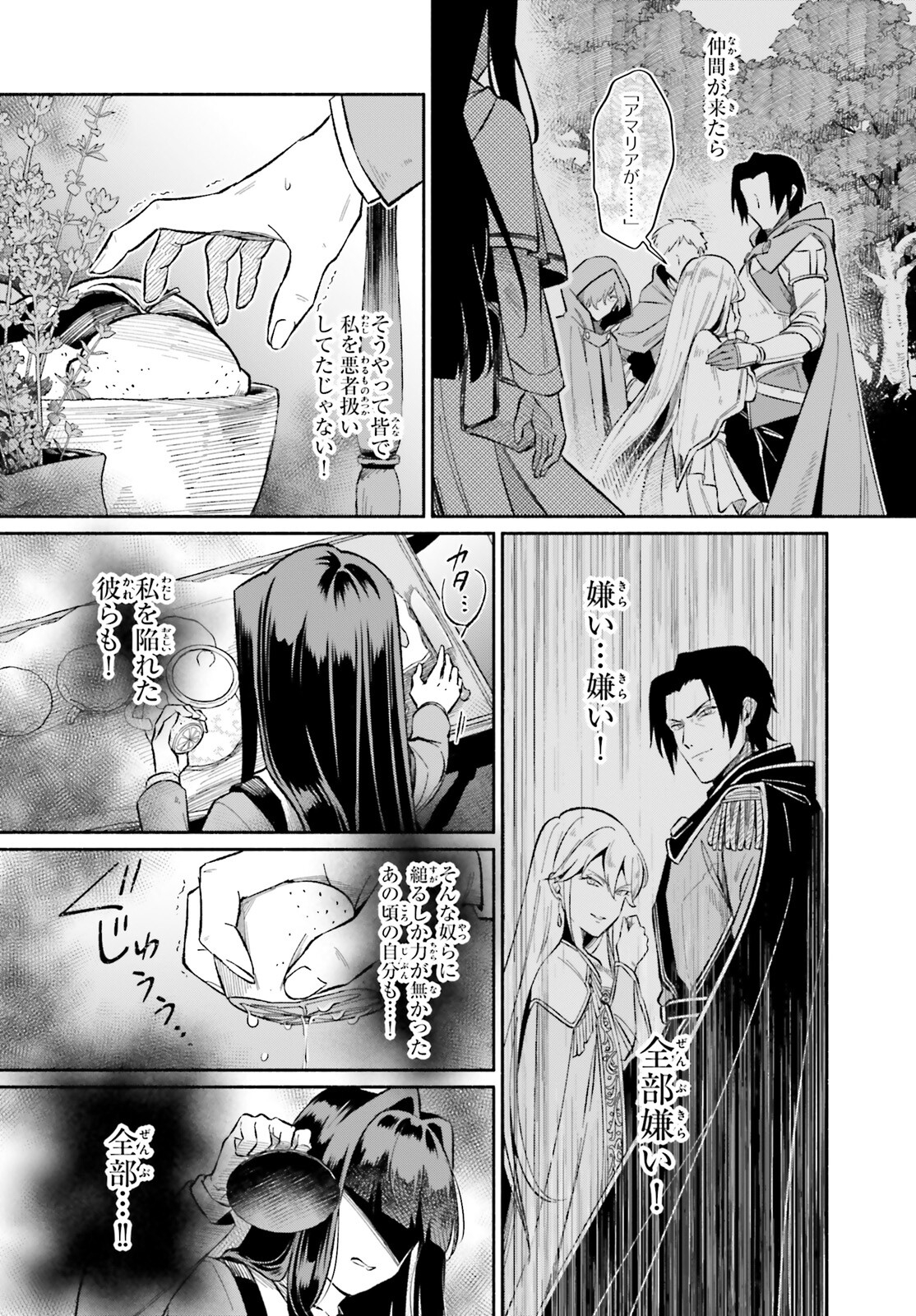 捨てられ白魔法使いの紅茶生活 第14話 - Page 20