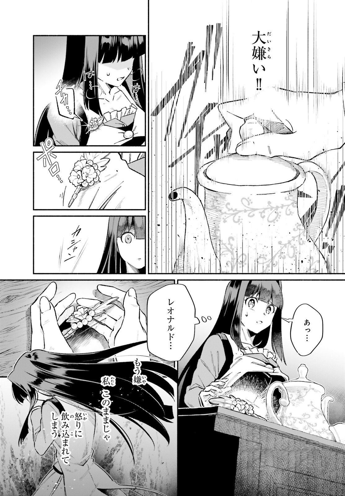 捨てられ白魔法使いの紅茶生活 第14話 - Page 21