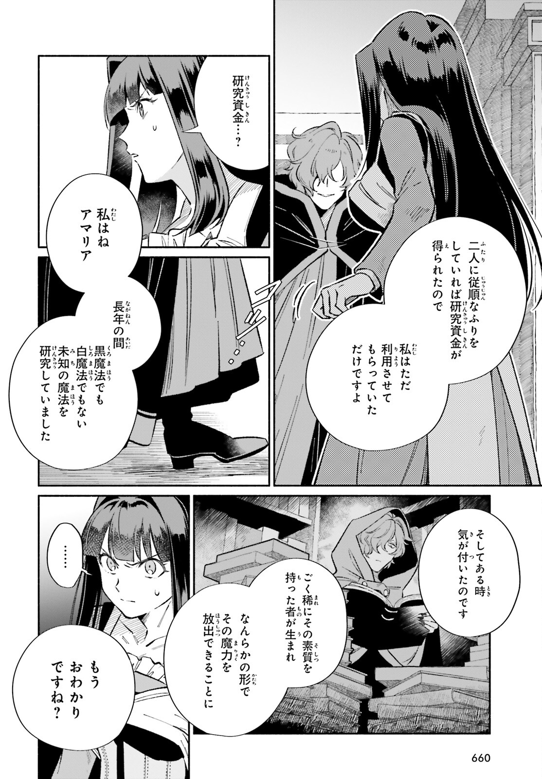 捨てられ白魔法使いの紅茶生活 第14話 - Page 28