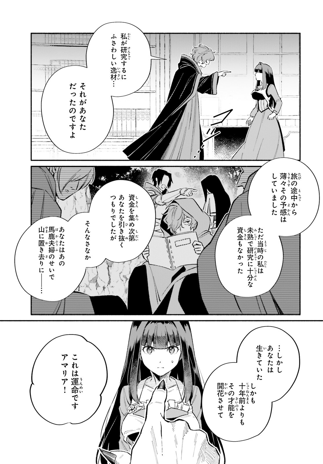 捨てられ白魔法使いの紅茶生活 第14話 - Page 29