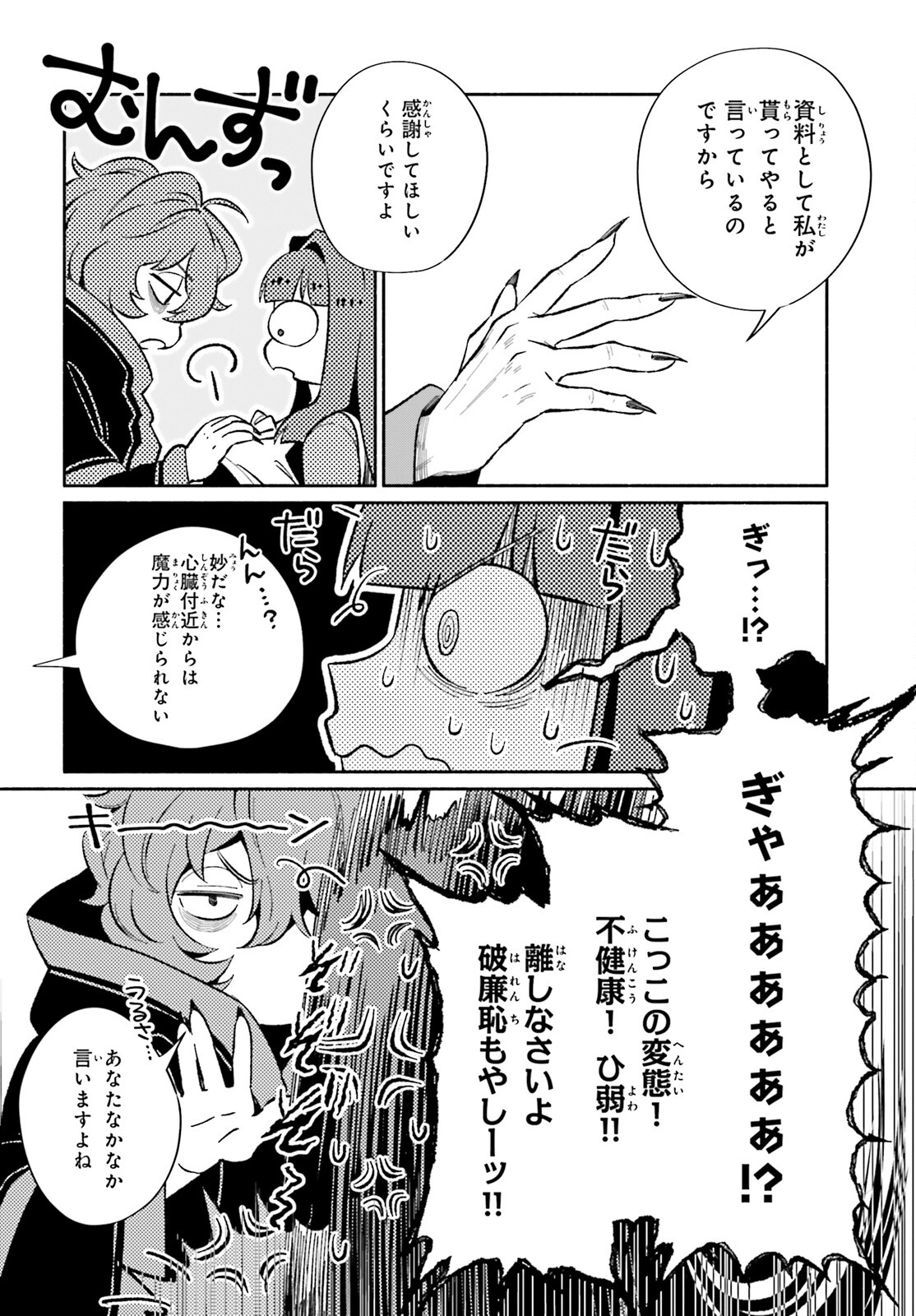 捨てられ白魔法使いの紅茶生活 第14話 - Page 32