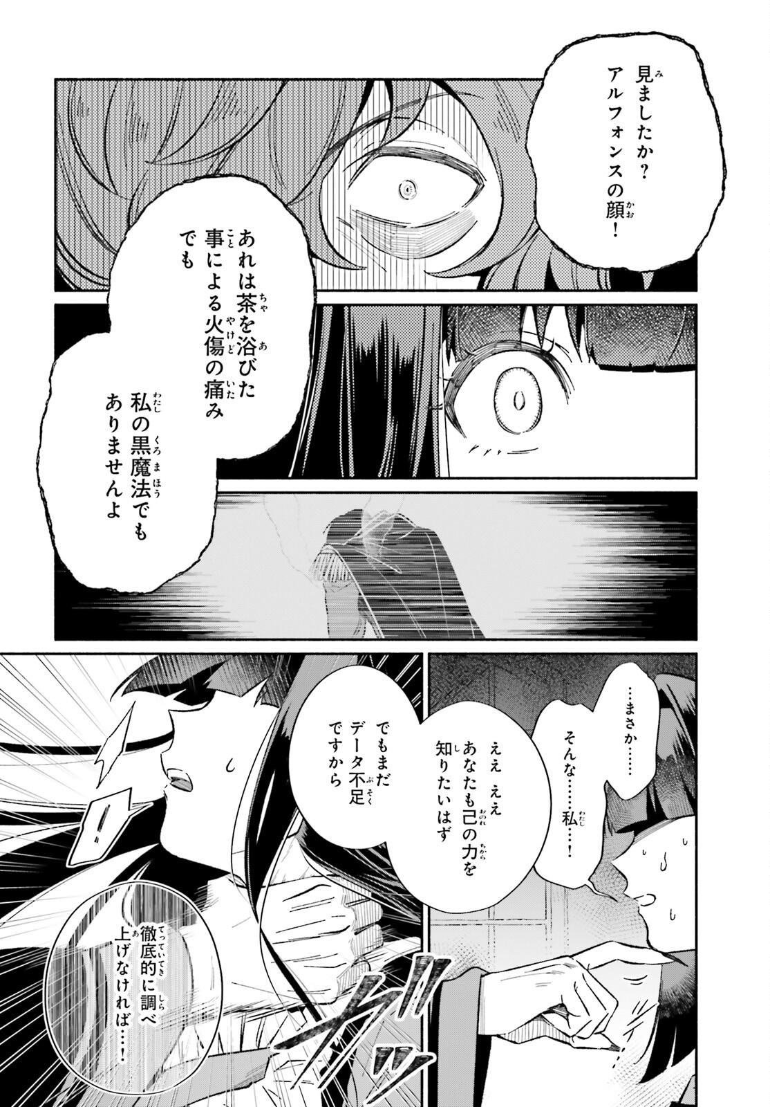 捨てられ白魔法使いの紅茶生活 第14話 - Page 34