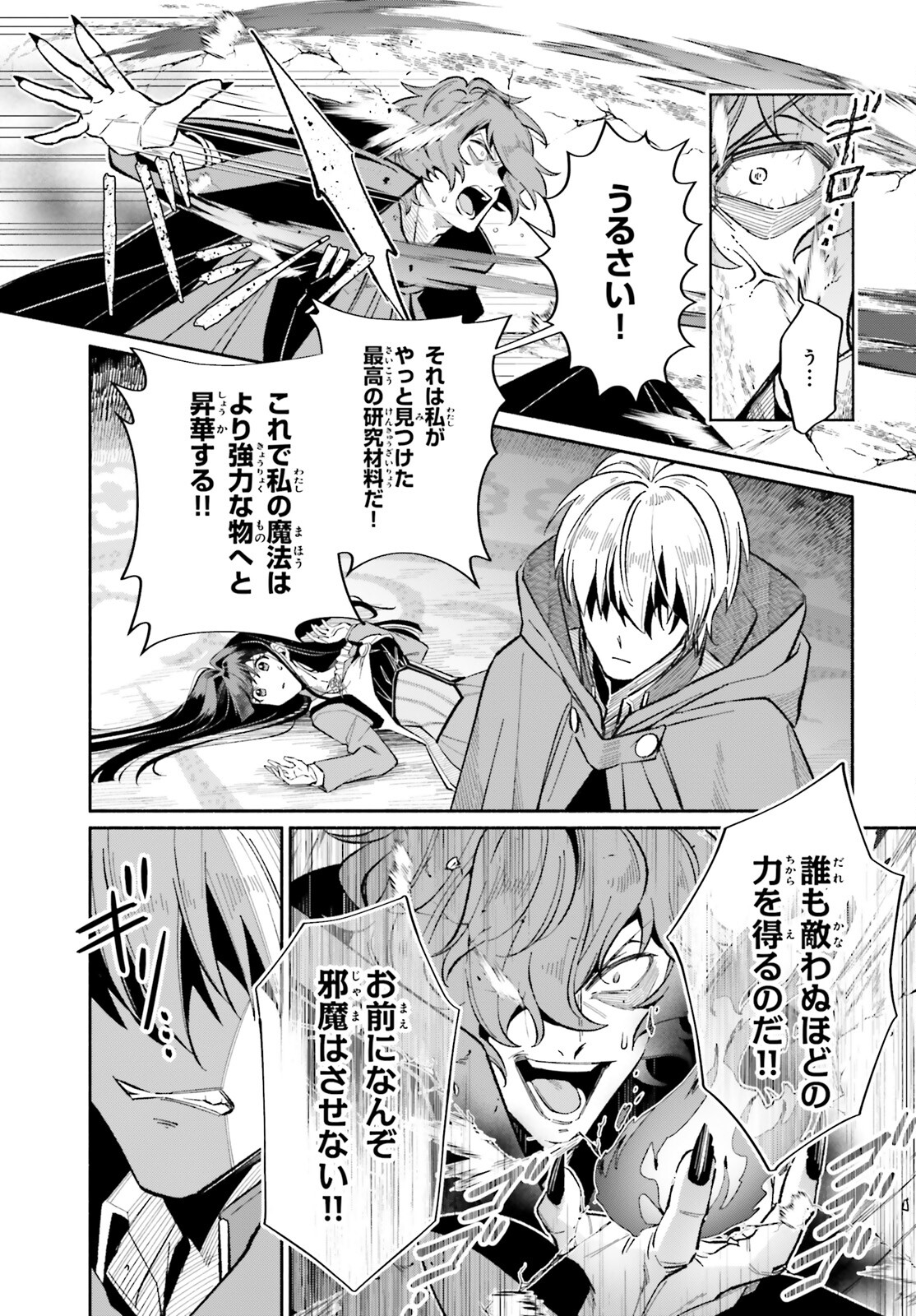 捨てられ白魔法使いの紅茶生活 第15話 - Page 7