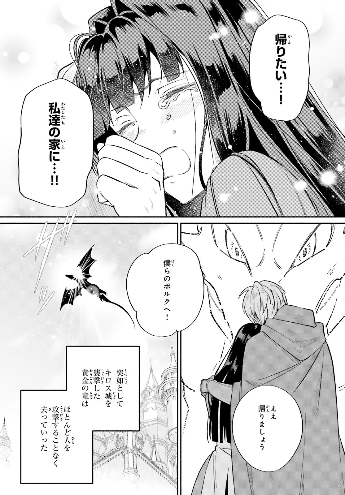 捨てられ白魔法使いの紅茶生活 第15話 - Page 21