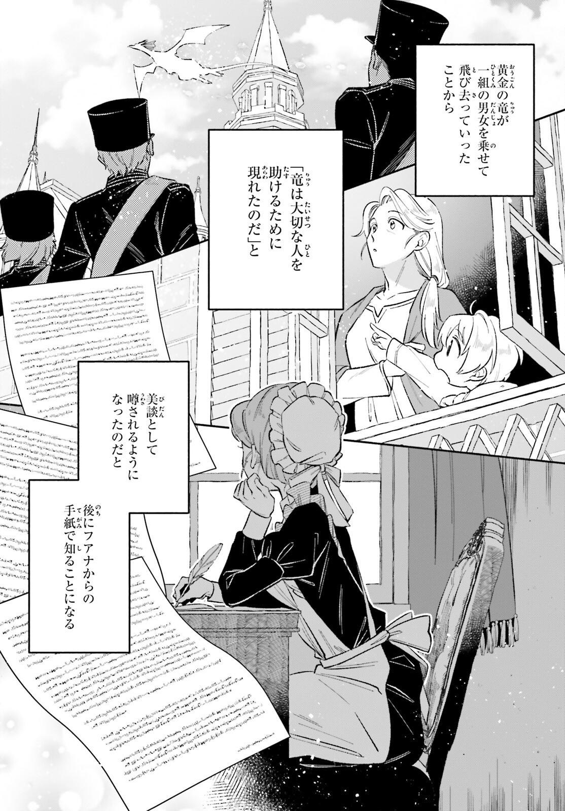 捨てられ白魔法使いの紅茶生活 第15話 - Page 22