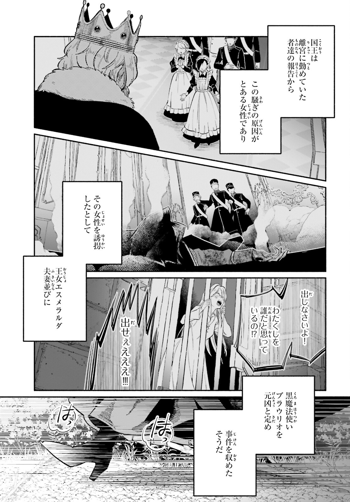 捨てられ白魔法使いの紅茶生活 第15話 - Page 23