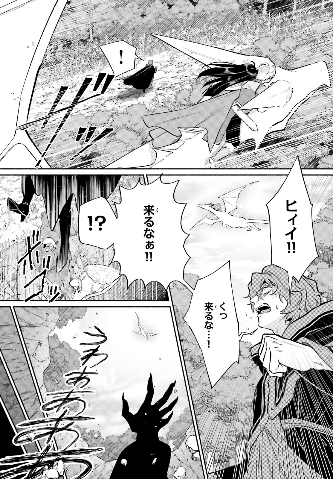 捨てられ白魔法使いの紅茶生活 第15話 - Page 24