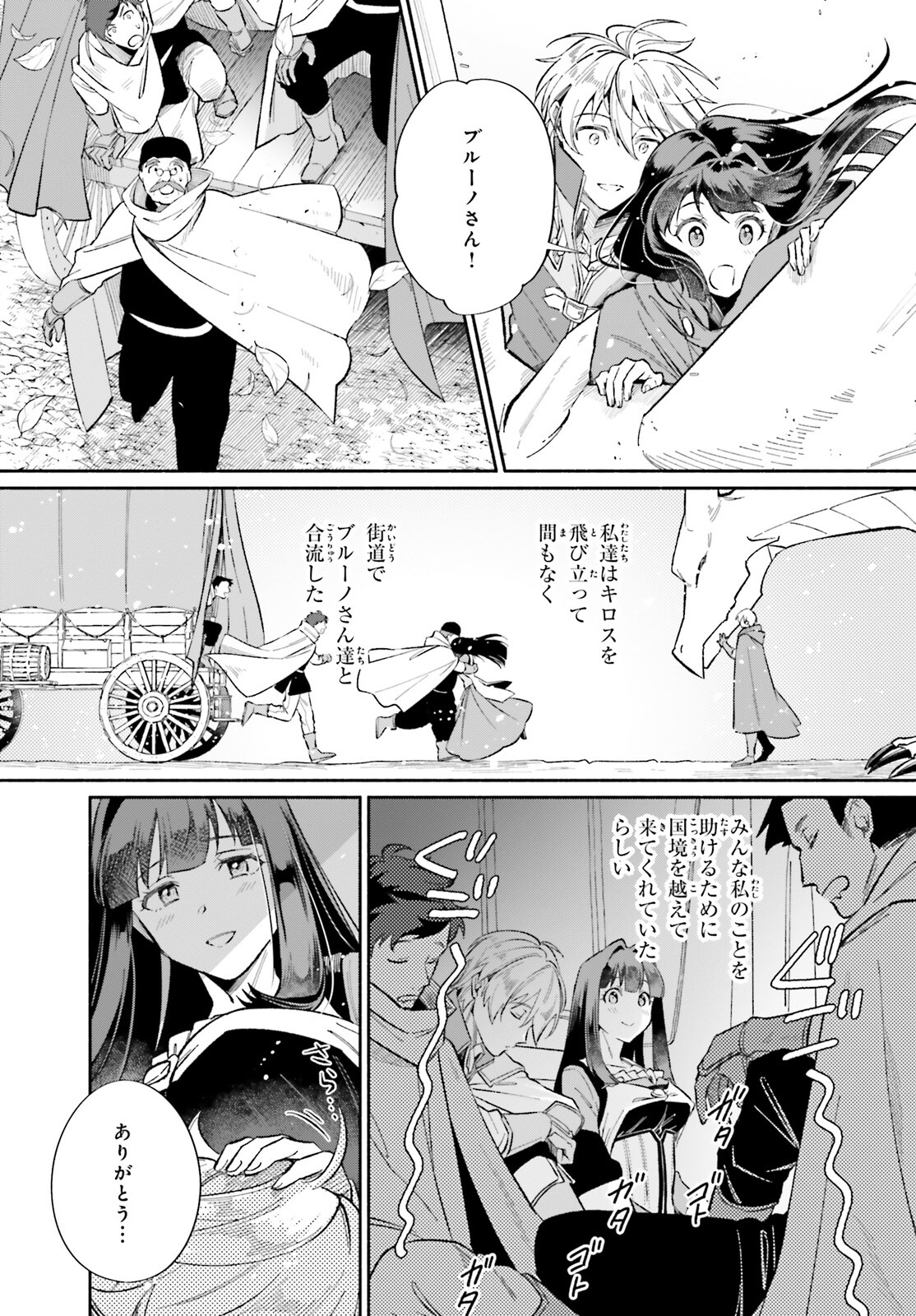 捨てられ白魔法使いの紅茶生活 第15話 - Page 25