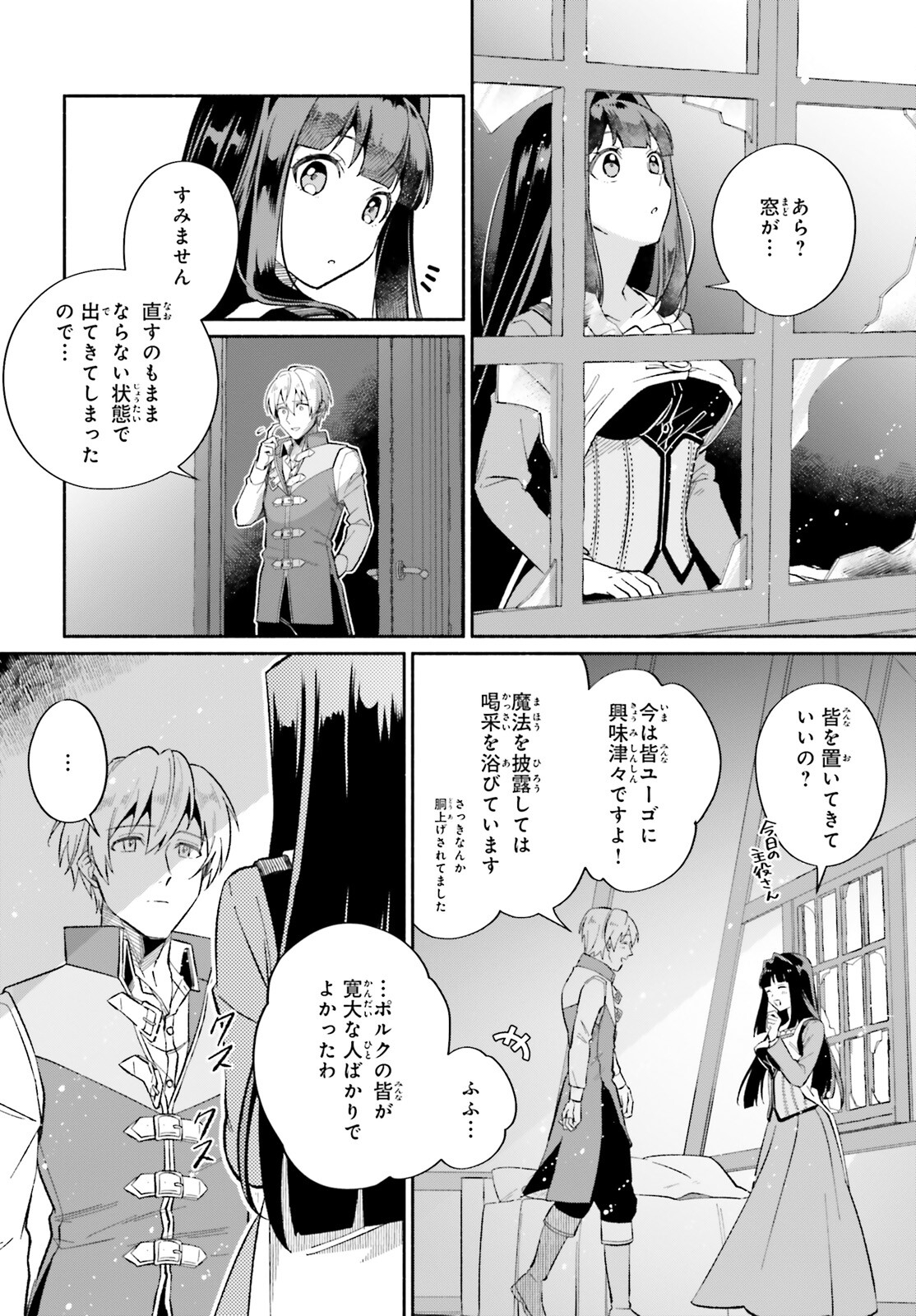 捨てられ白魔法使いの紅茶生活 第15話 - Page 28