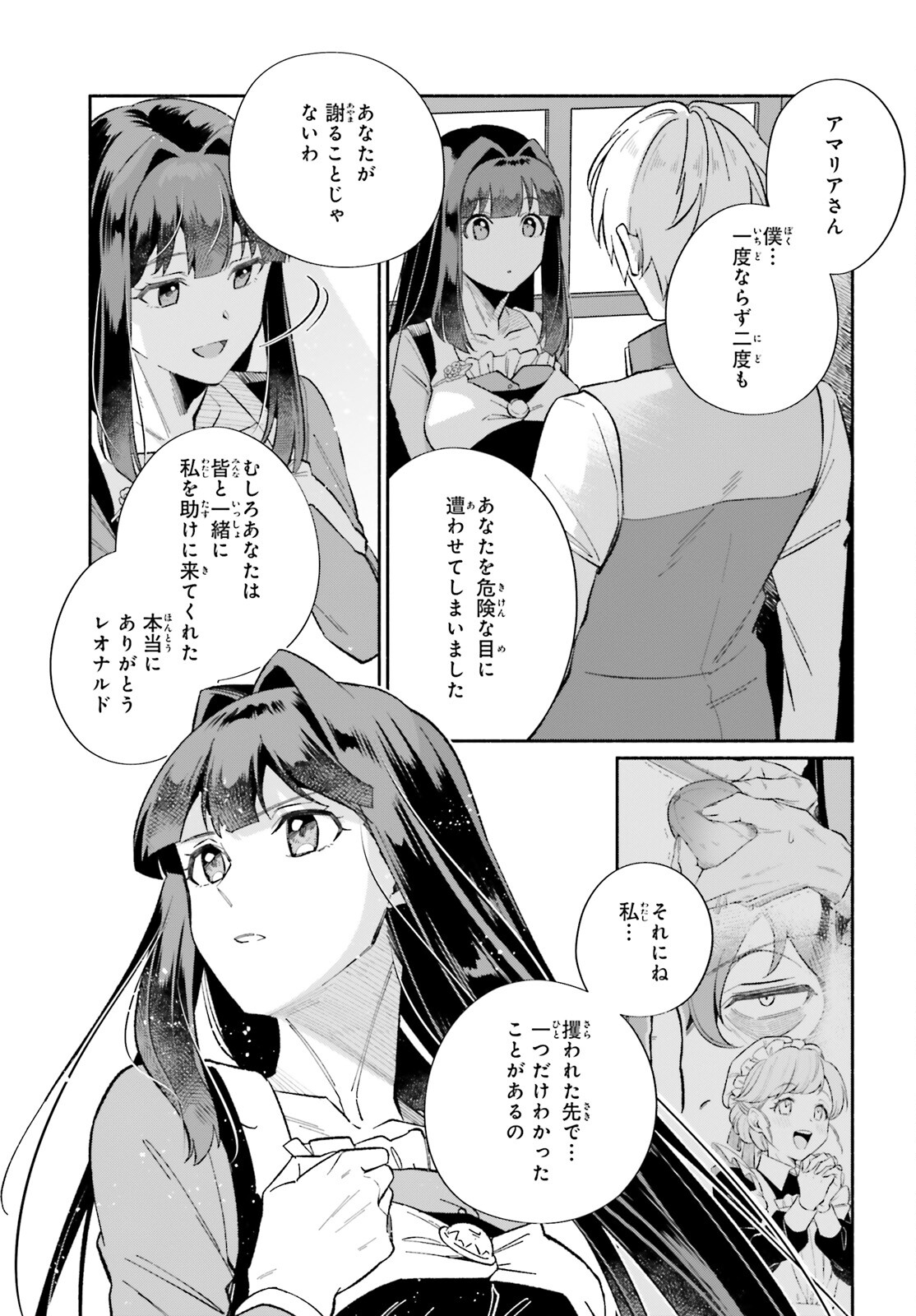 捨てられ白魔法使いの紅茶生活 第15話 - Page 29