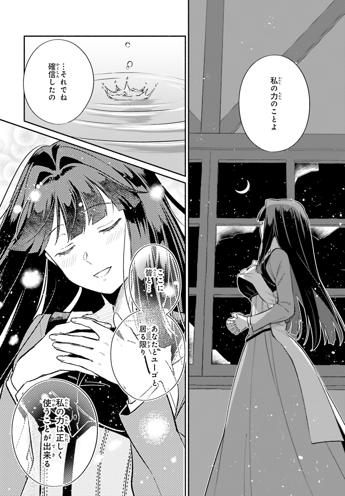 捨てられ白魔法使いの紅茶生活 第15話 - Page 30
