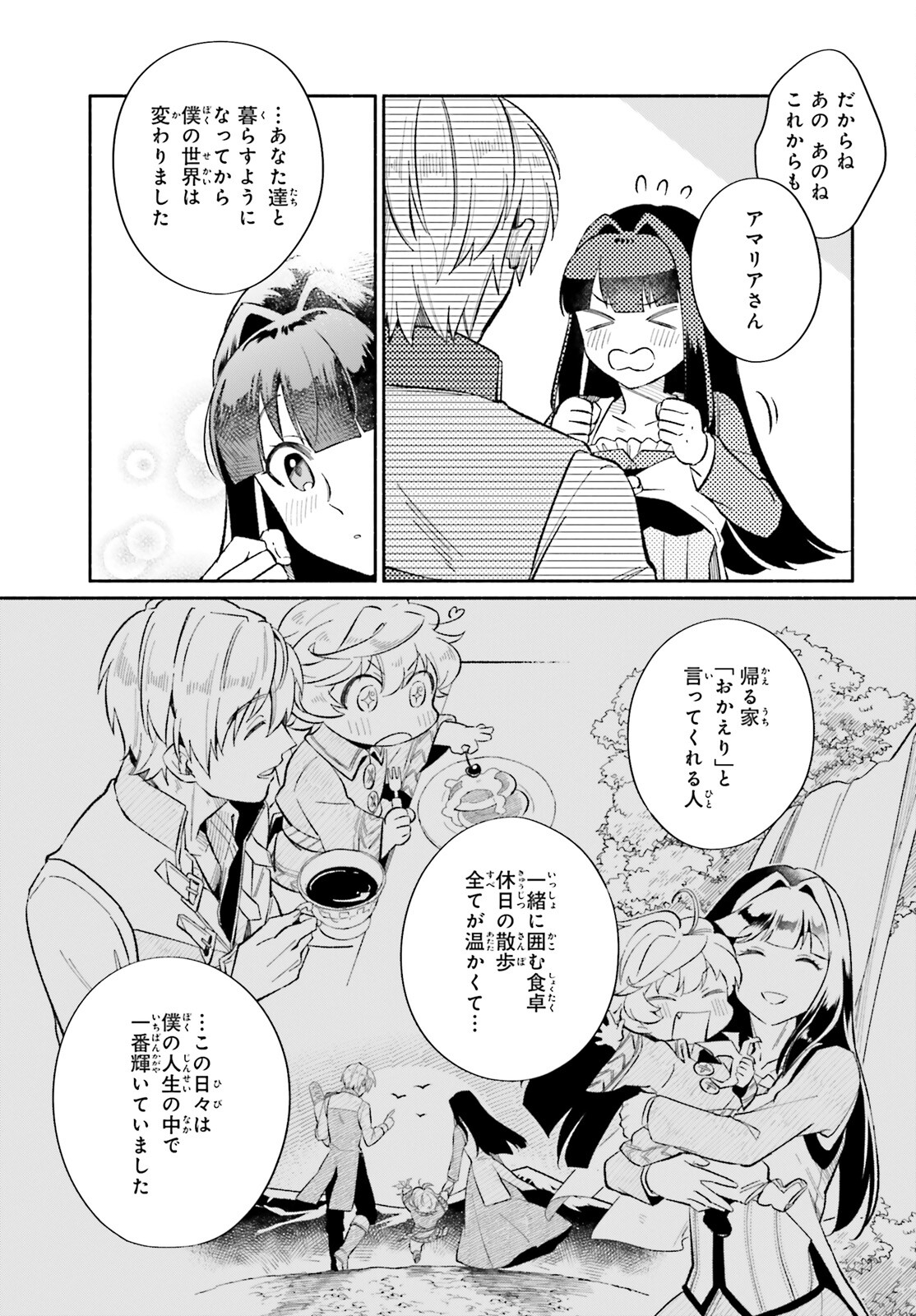 捨てられ白魔法使いの紅茶生活 第15話 - Page 31