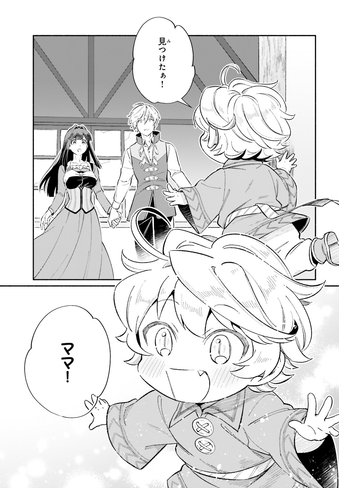 捨てられ白魔法使いの紅茶生活 第15話 - Page 35