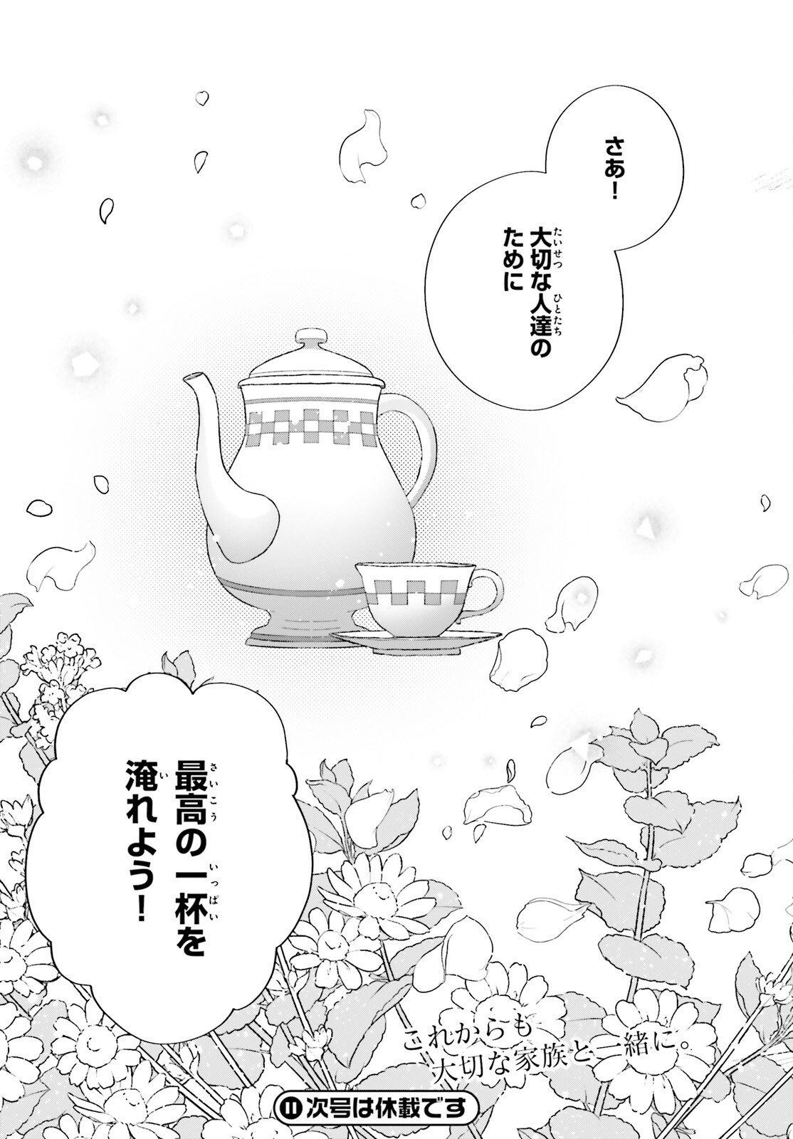 捨てられ白魔法使いの紅茶生活 第15話 - Page 37