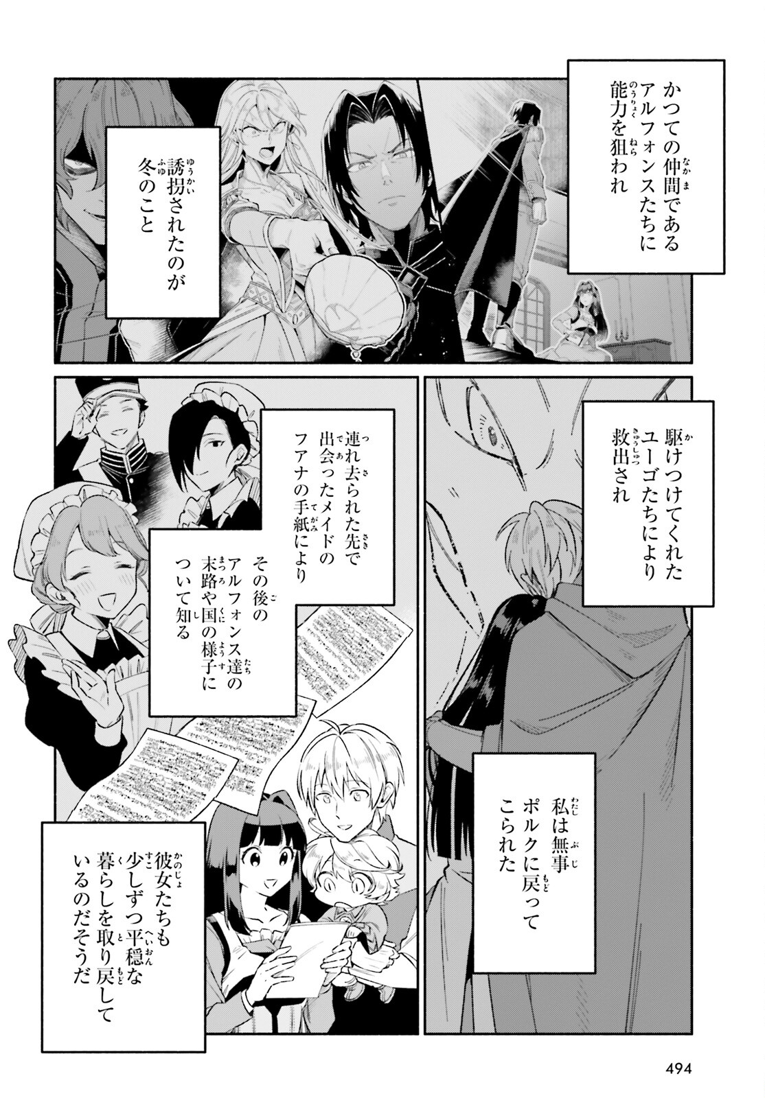 捨てられ白魔法使いの紅茶生活 第16話 - Page 4