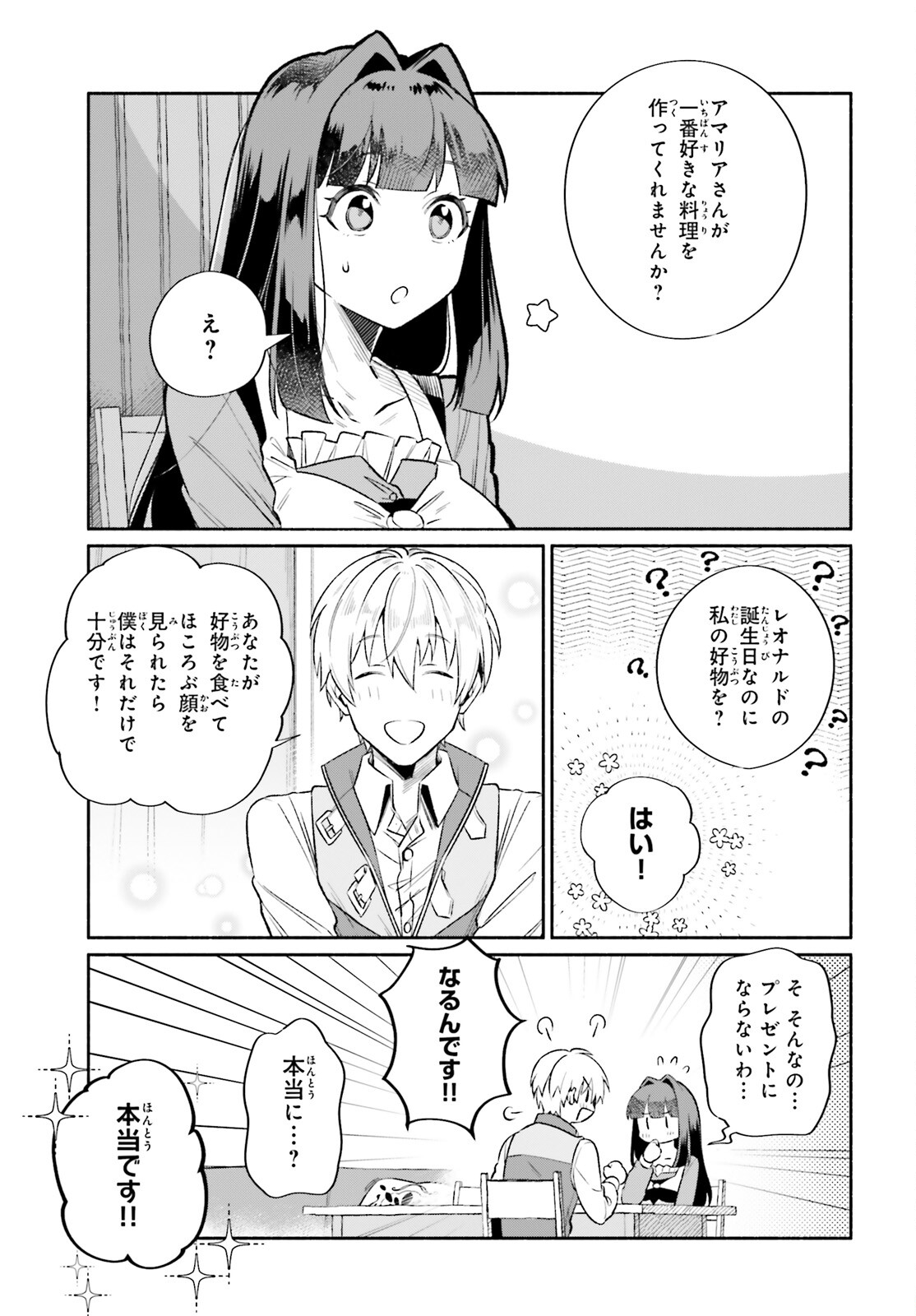 捨てられ白魔法使いの紅茶生活 第16話 - Page 7