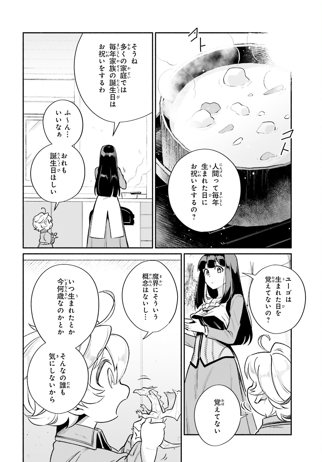 捨てられ白魔法使いの紅茶生活 第16話 - Page 8