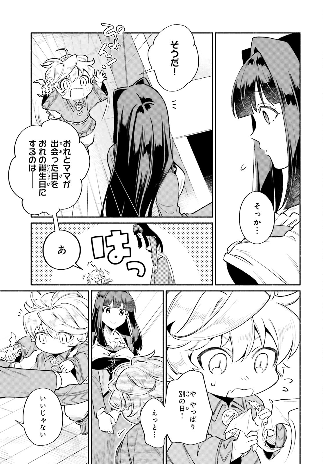 捨てられ白魔法使いの紅茶生活 第16話 - Page 9