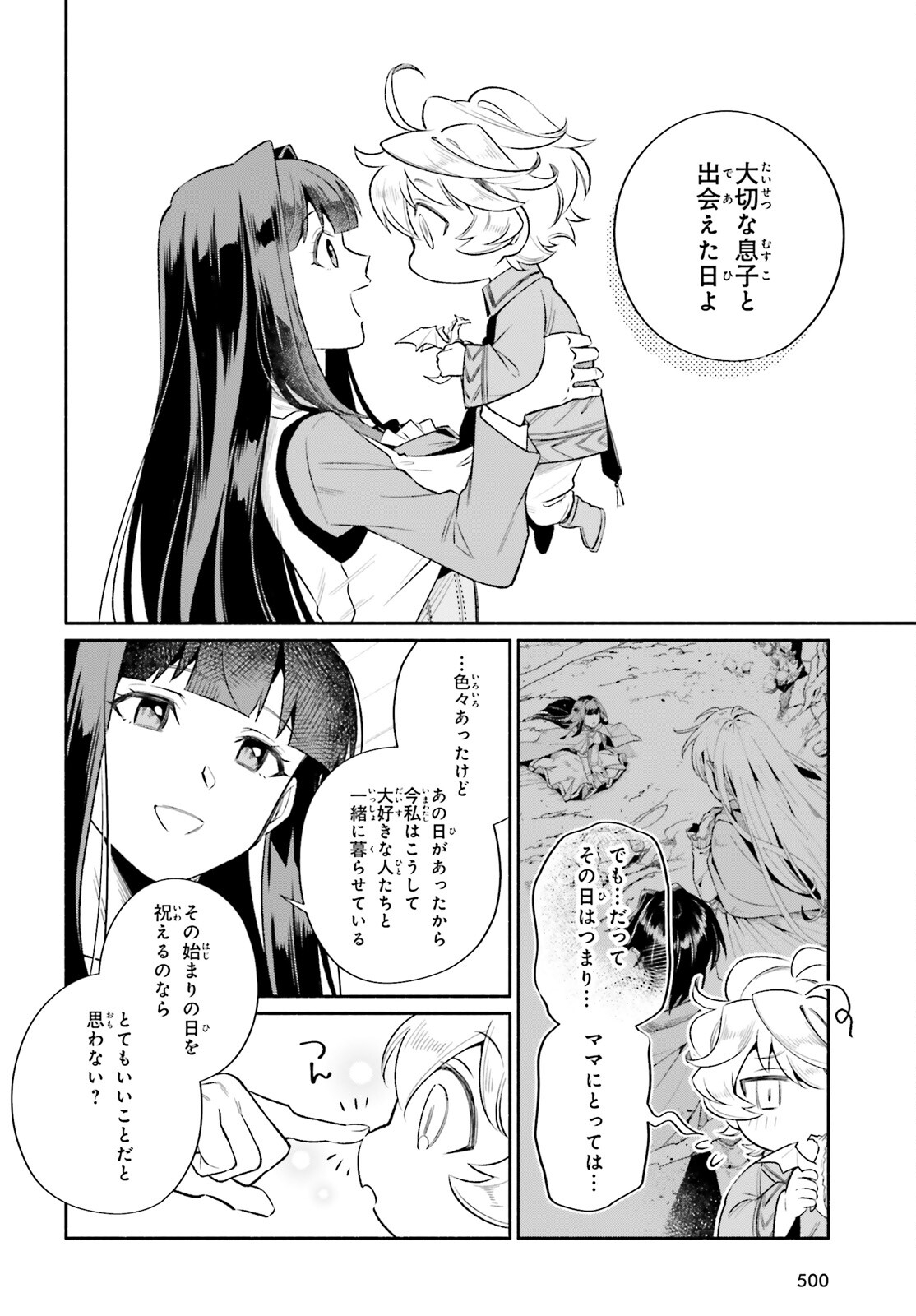 捨てられ白魔法使いの紅茶生活 第16話 - Page 10