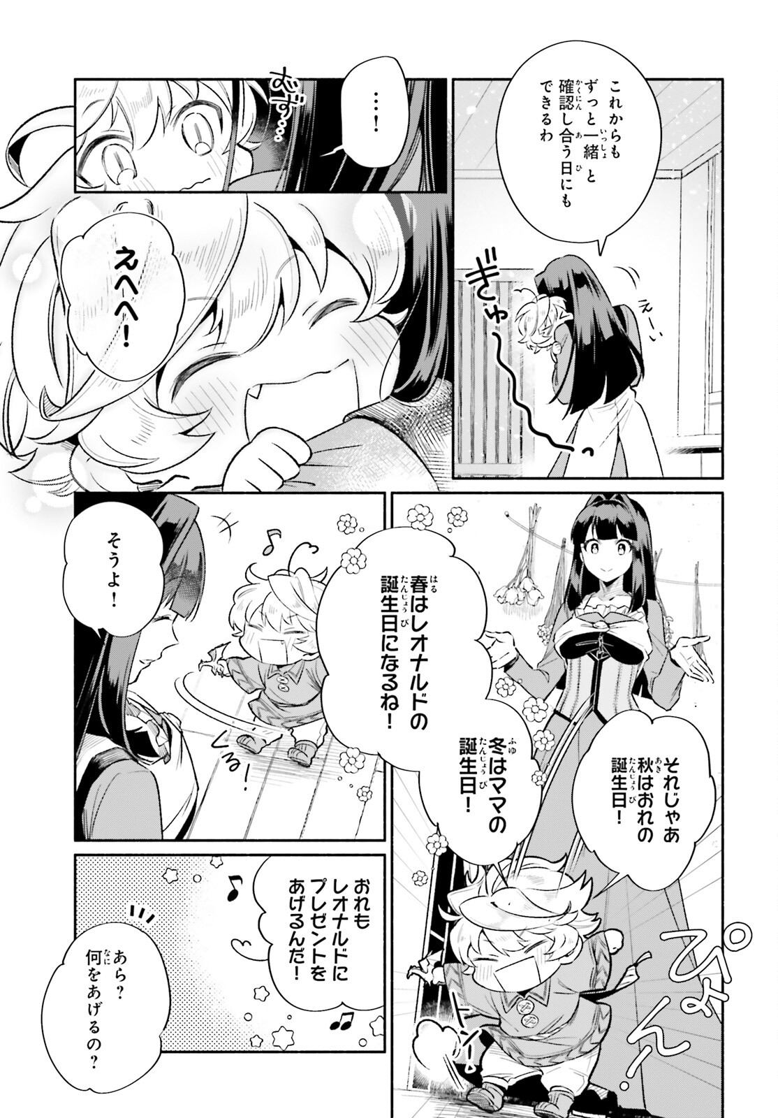 捨てられ白魔法使いの紅茶生活 第16話 - Page 11