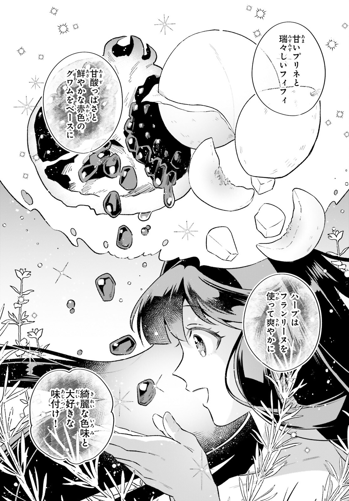 捨てられ白魔法使いの紅茶生活 第16話 - Page 13