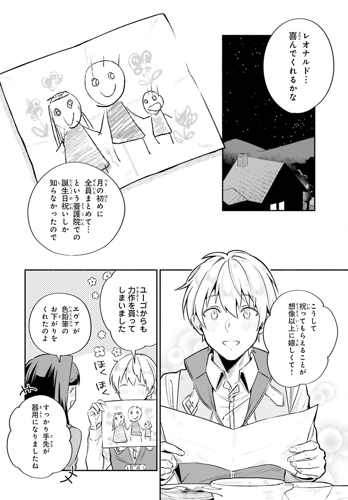 捨てられ白魔法使いの紅茶生活 第16話 - Page 14
