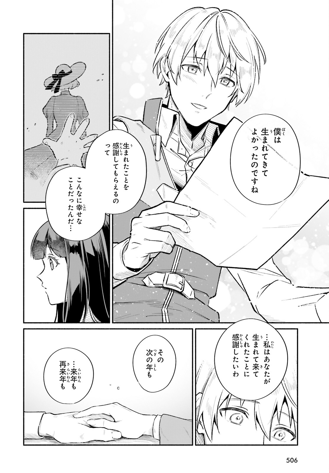 捨てられ白魔法使いの紅茶生活 第16話 - Page 16