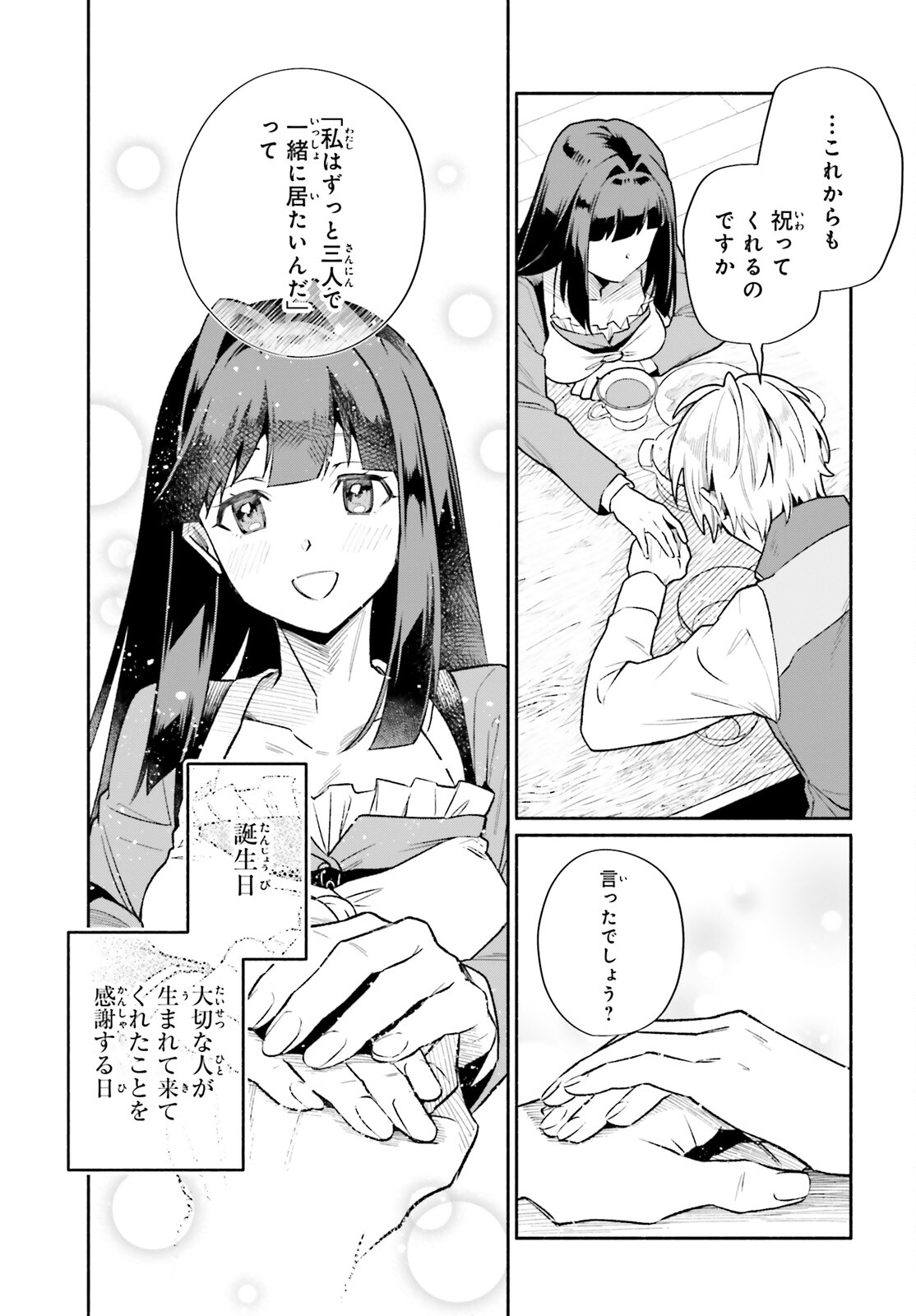 捨てられ白魔法使いの紅茶生活 第16話 - Page 17