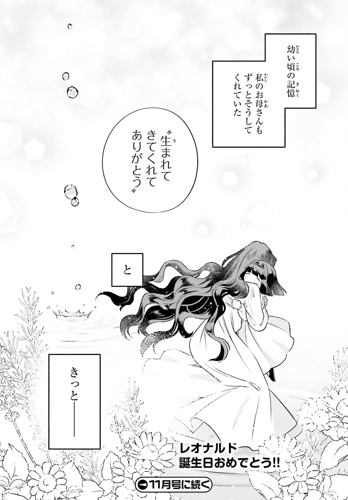 捨てられ白魔法使いの紅茶生活 第16話 - Page 18