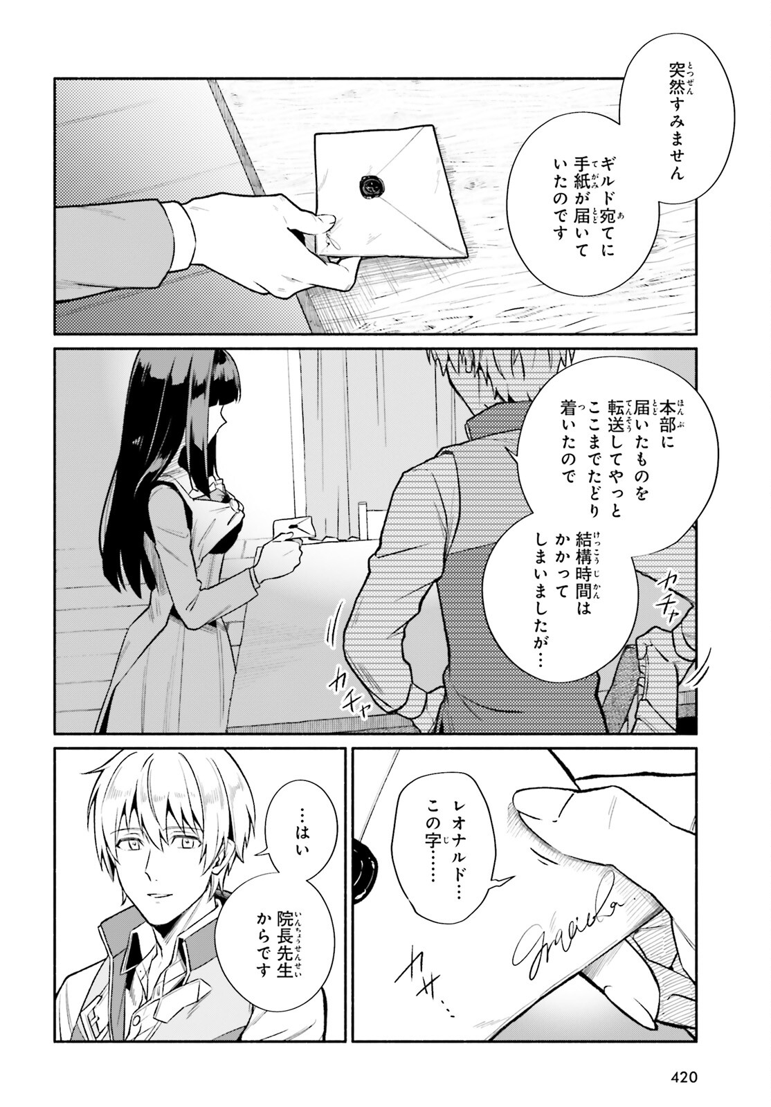 捨てられ白魔法使いの紅茶生活 第17話 - Page 4