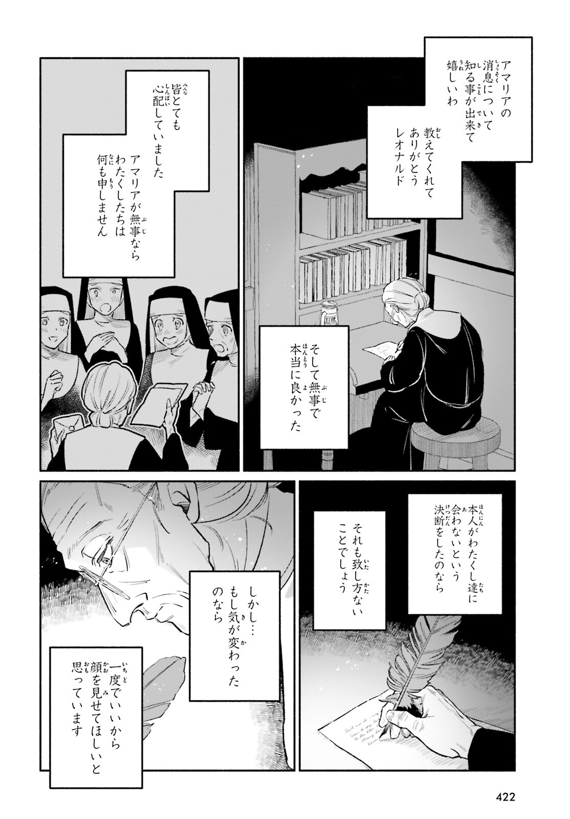 捨てられ白魔法使いの紅茶生活 第17話 - Page 6