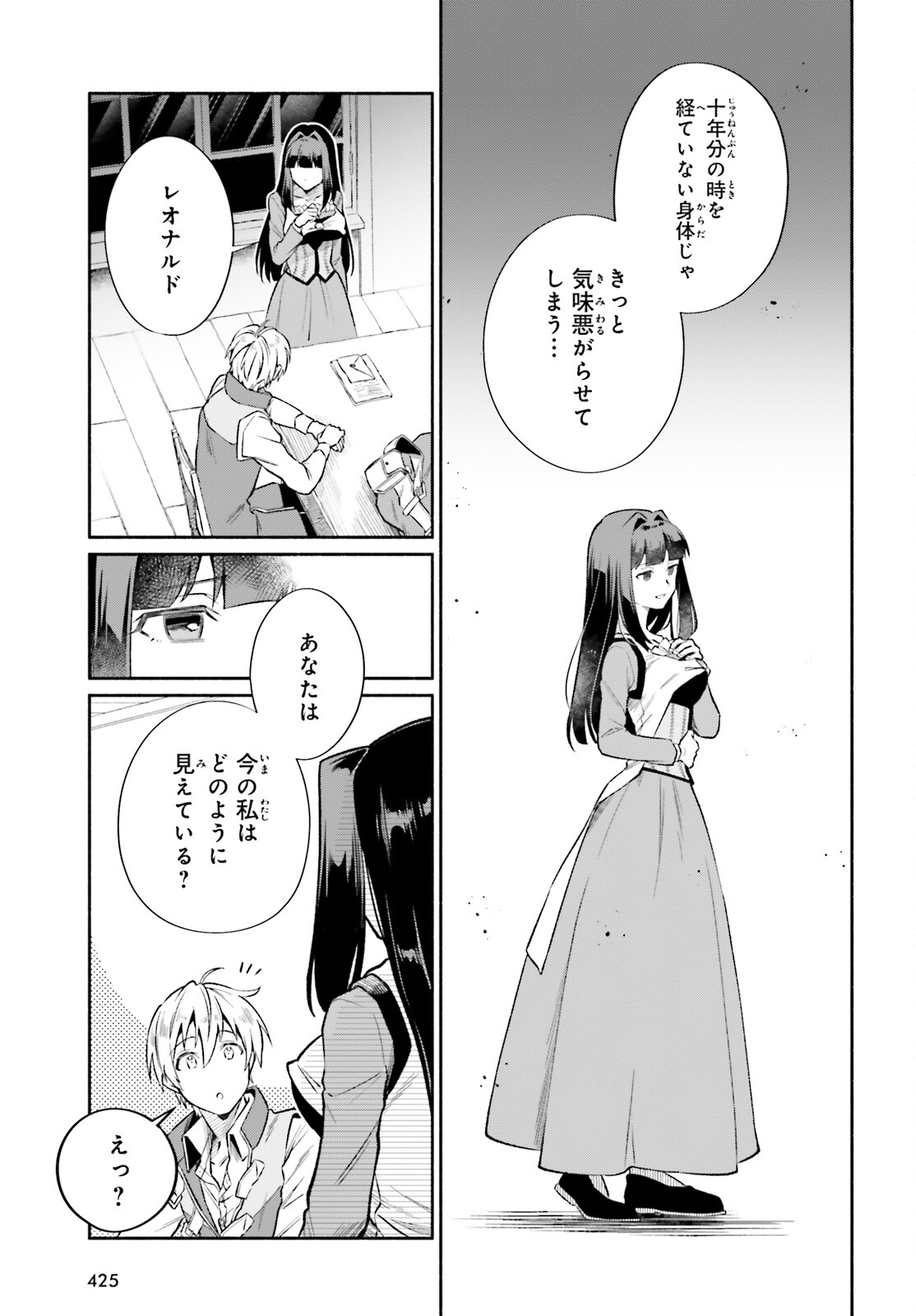 捨てられ白魔法使いの紅茶生活 第17話 - Page 9