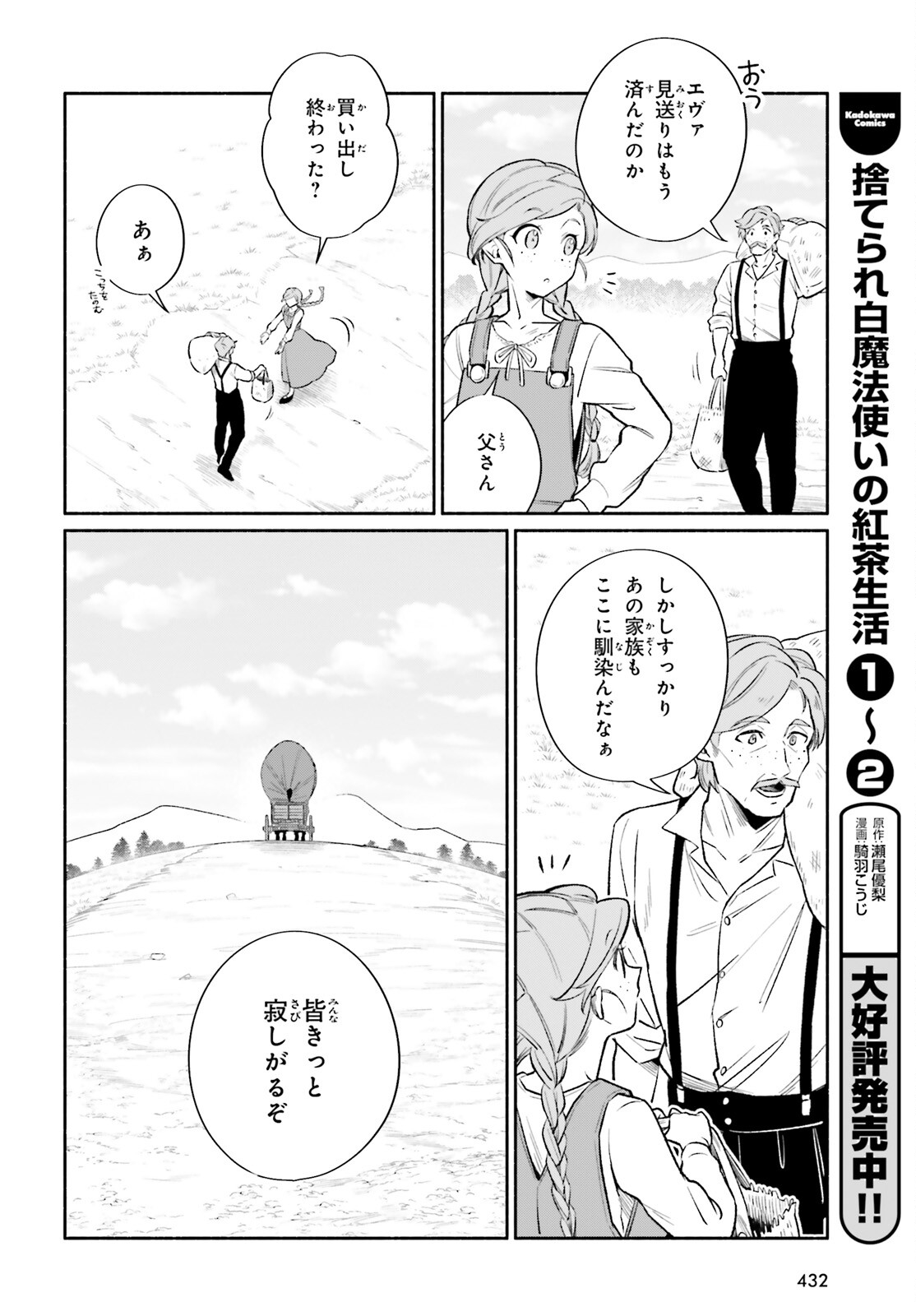 捨てられ白魔法使いの紅茶生活 第17話 - Page 16