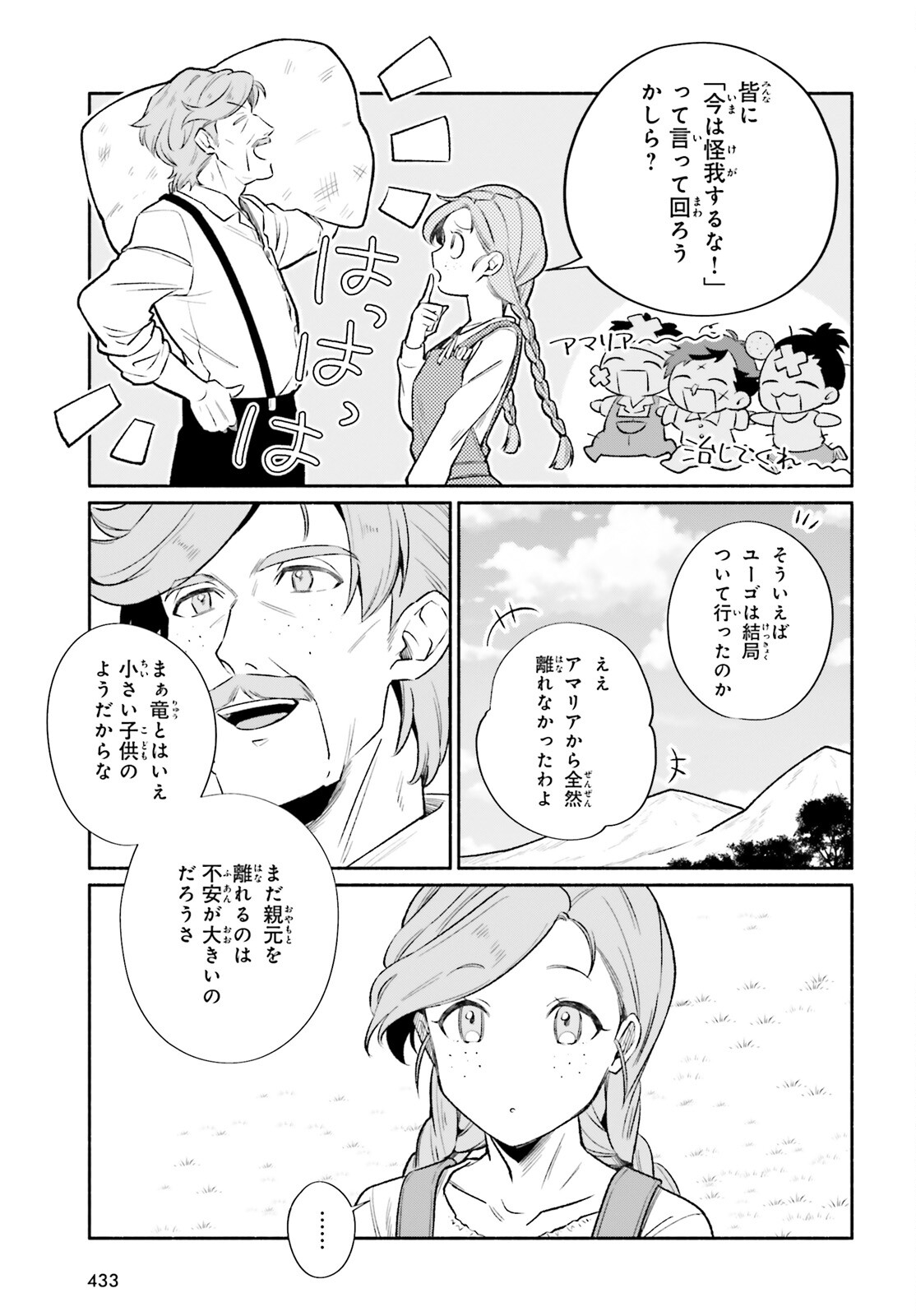 捨てられ白魔法使いの紅茶生活 第17話 - Page 17