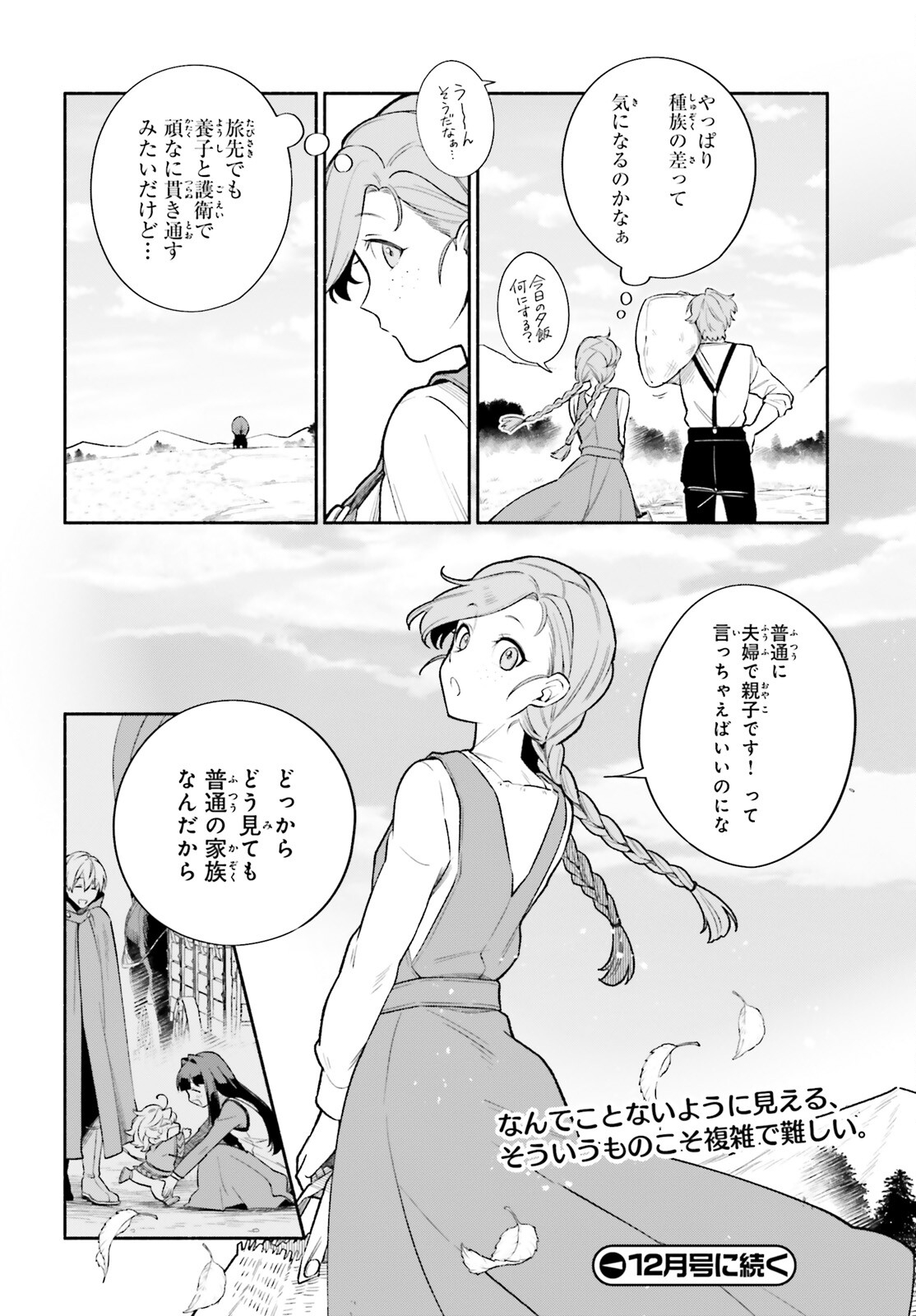 捨てられ白魔法使いの紅茶生活 第17話 - Page 18