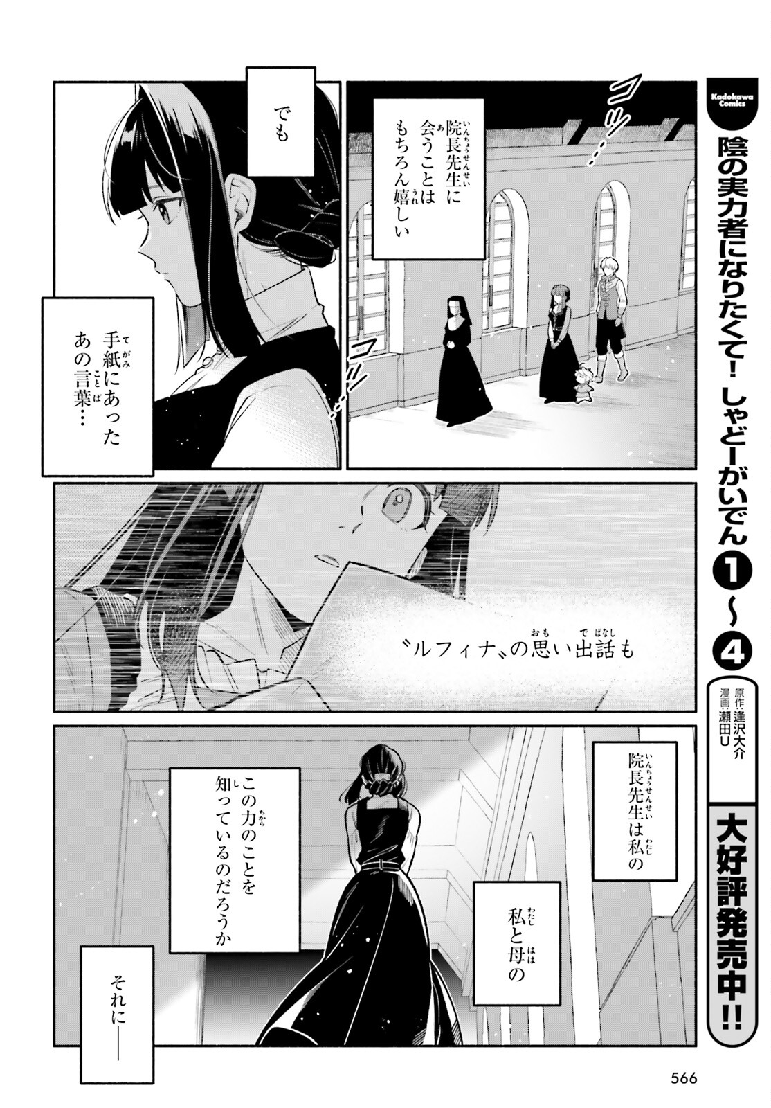 捨てられ白魔法使いの紅茶生活 第18話 - Page 6