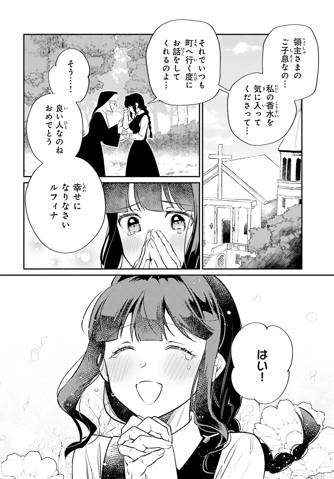 捨てられ白魔法使いの紅茶生活 第19話 - Page 2