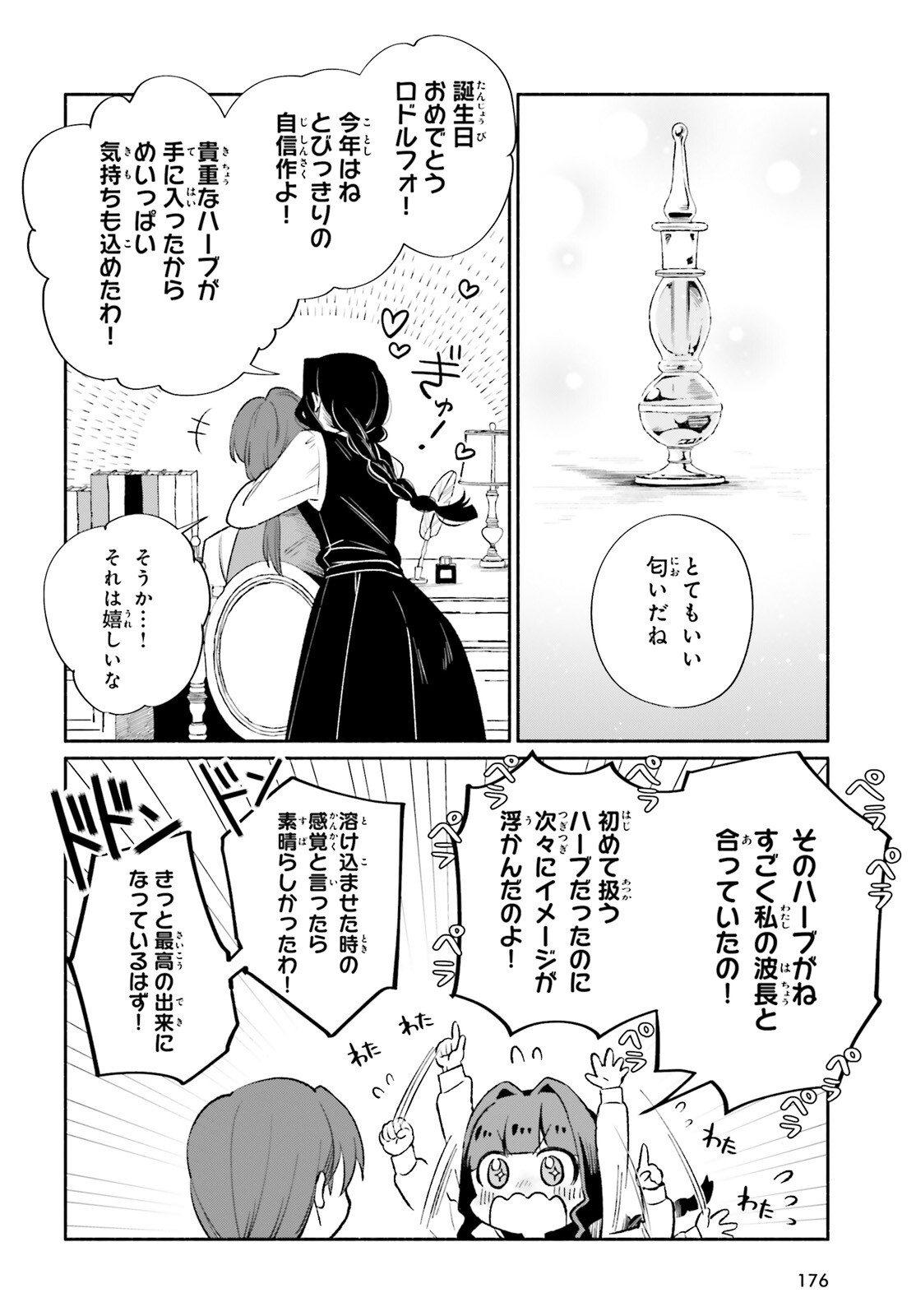 捨てられ白魔法使いの紅茶生活 第19話 - Page 4