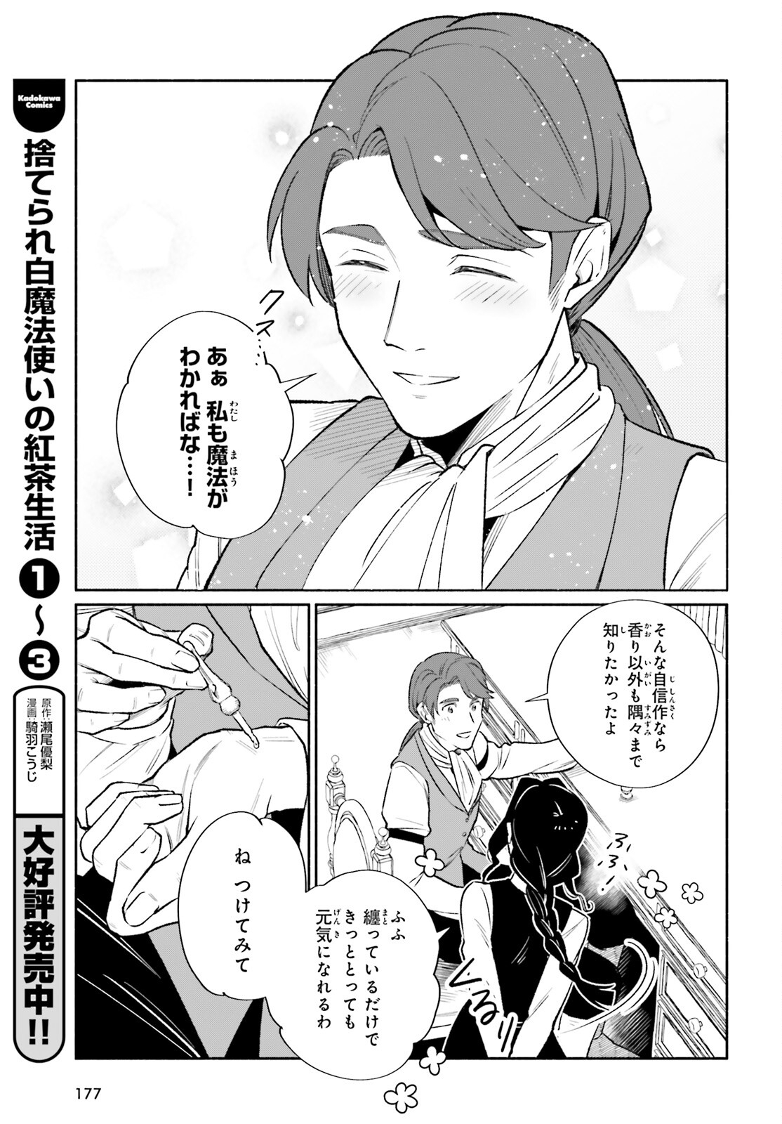 捨てられ白魔法使いの紅茶生活 第19話 - Page 5