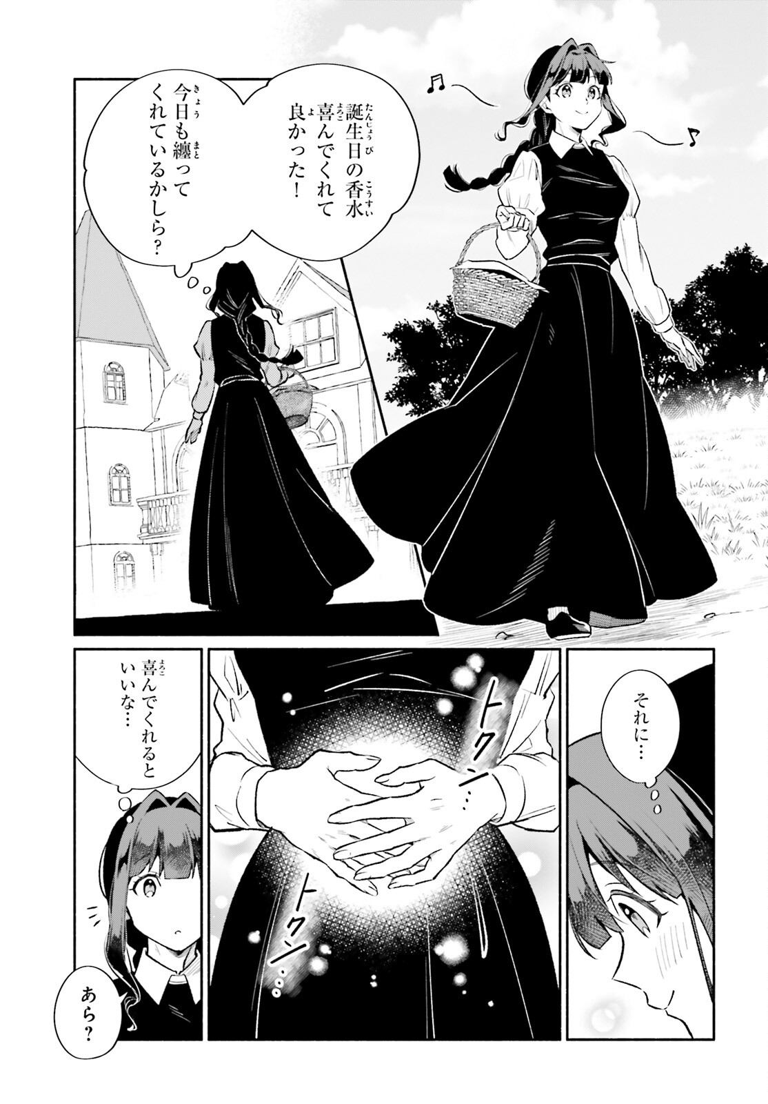 捨てられ白魔法使いの紅茶生活 第19話 - Page 7