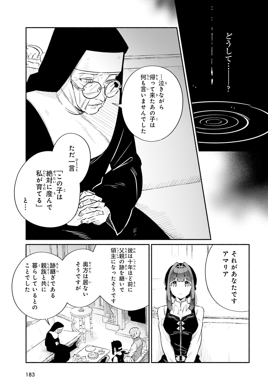 捨てられ白魔法使いの紅茶生活 第19話 - Page 11