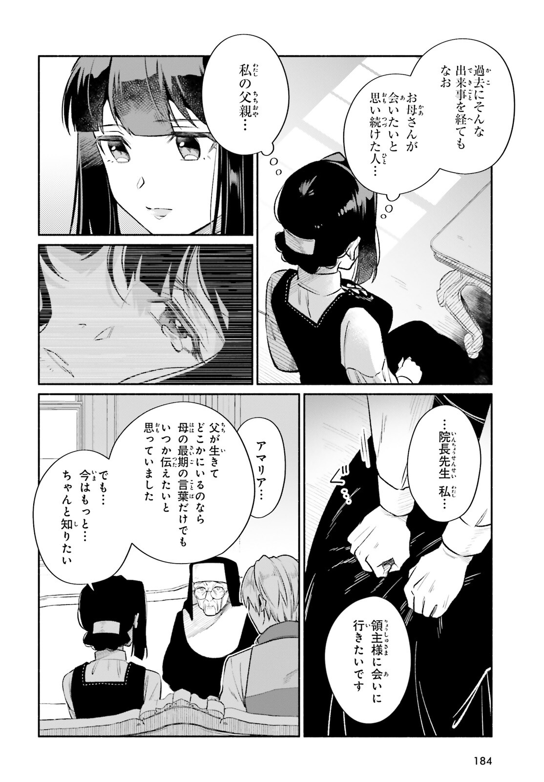 捨てられ白魔法使いの紅茶生活 第19話 - Page 12