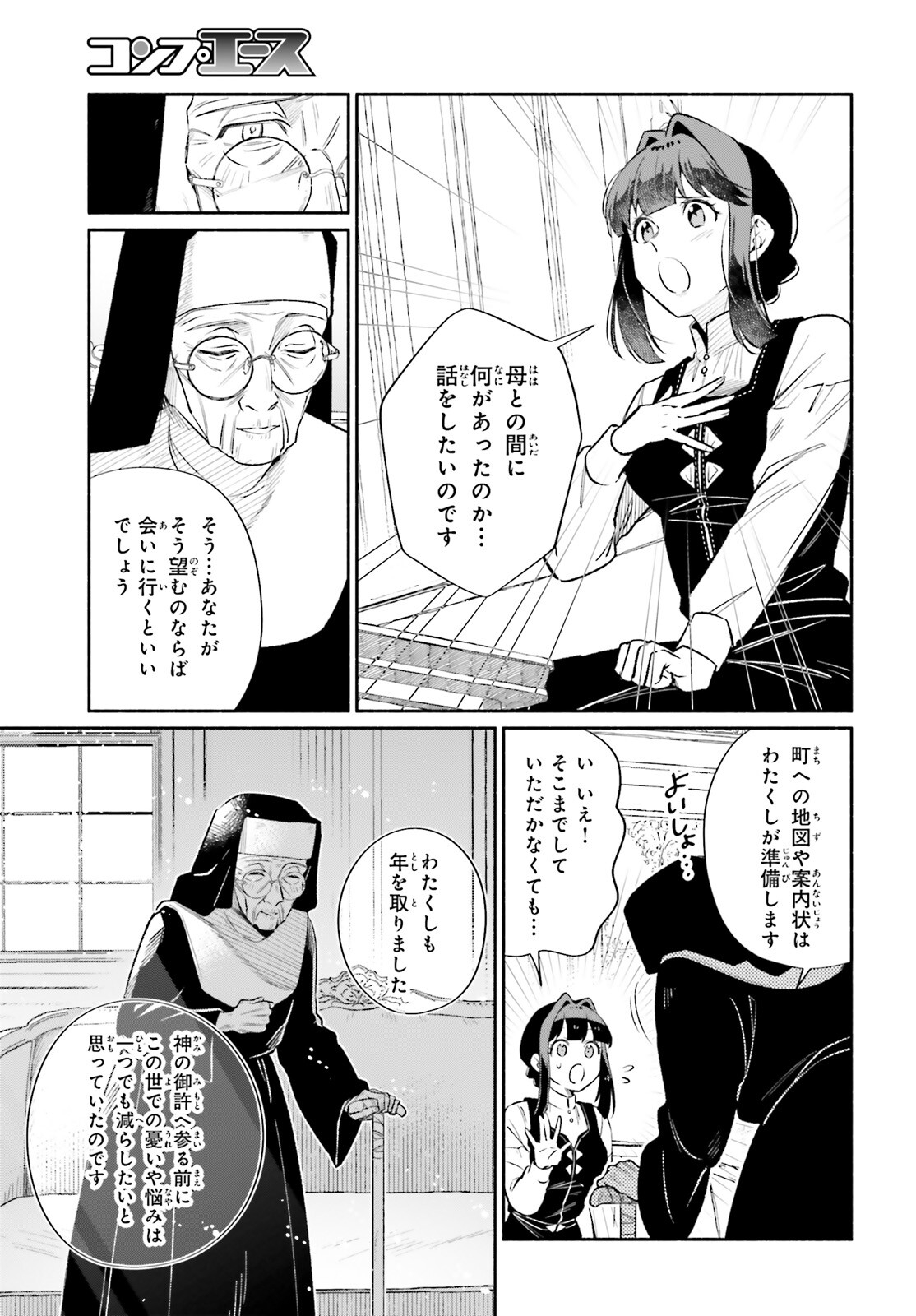 捨てられ白魔法使いの紅茶生活 第19話 - Page 13