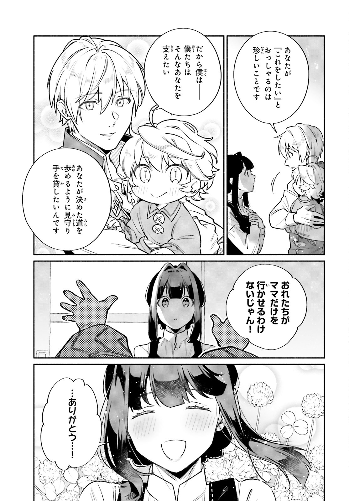 捨てられ白魔法使いの紅茶生活 第19話 - Page 15