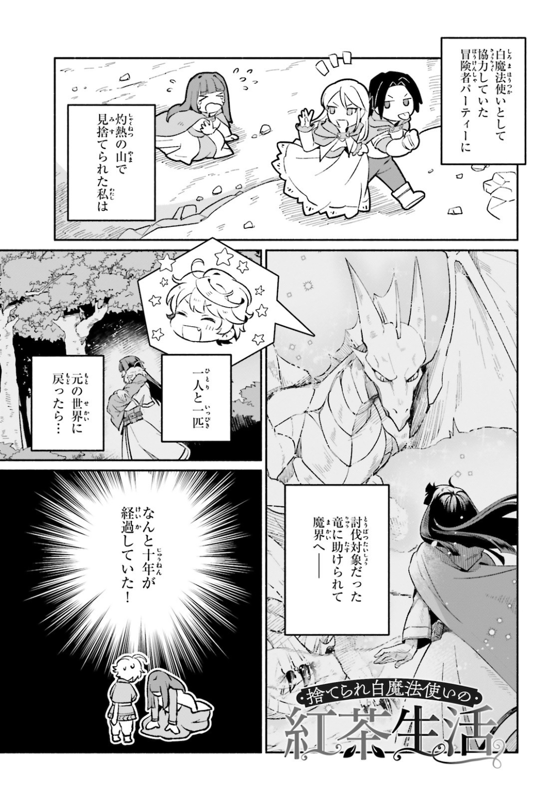 捨てられ白魔法使いの紅茶生活 第2話 - Page 1
