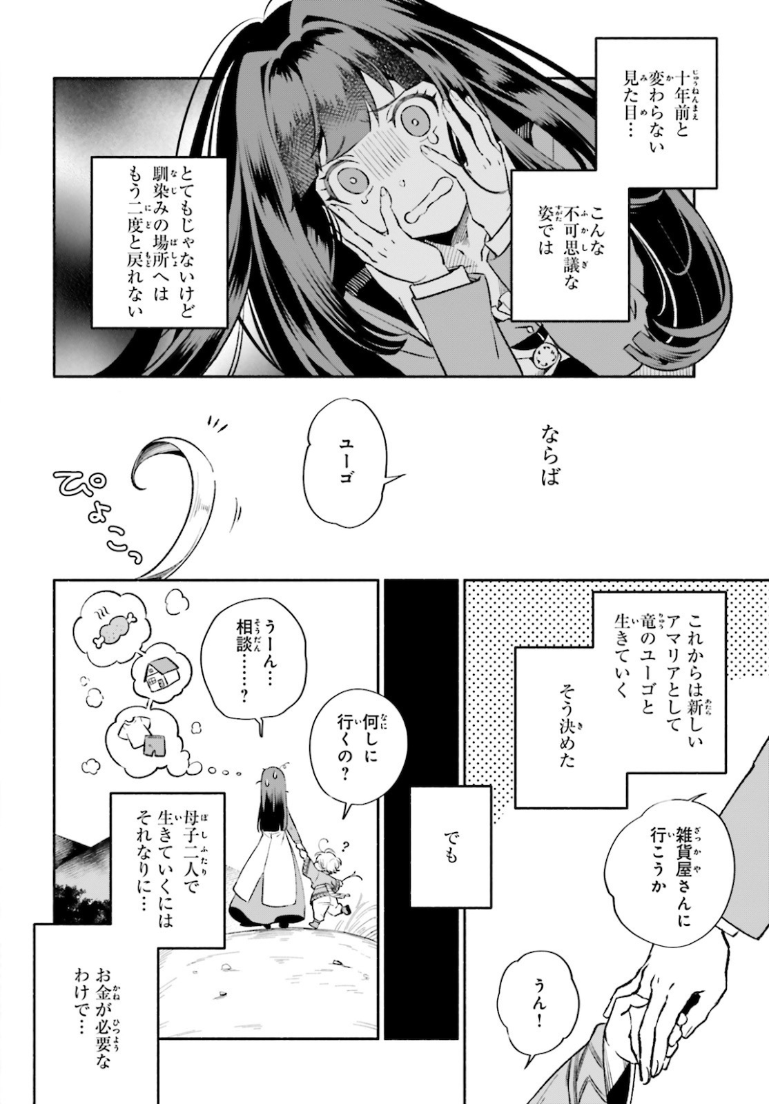 捨てられ白魔法使いの紅茶生活 第2話 - Page 2