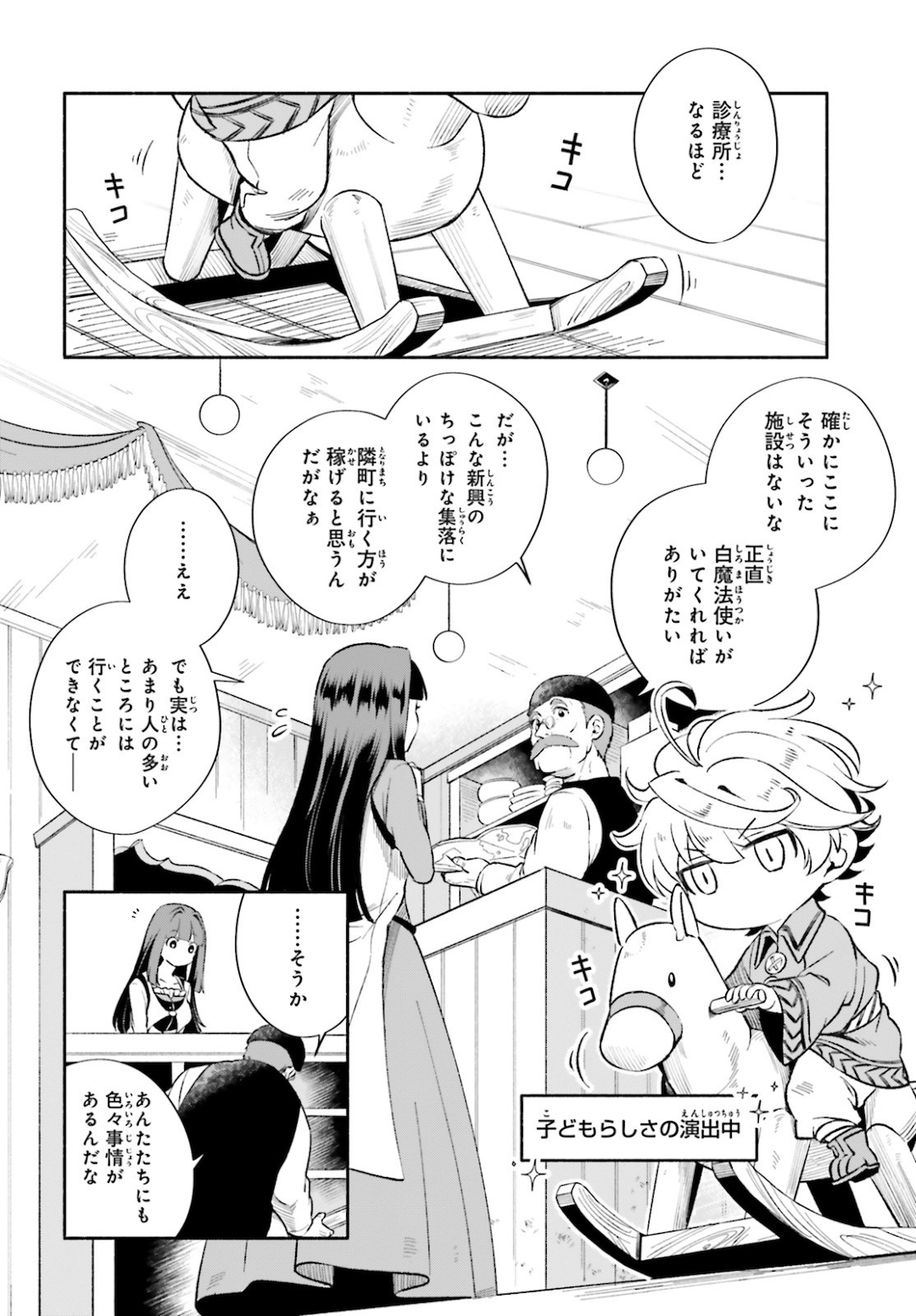 捨てられ白魔法使いの紅茶生活 第2話 - Page 4